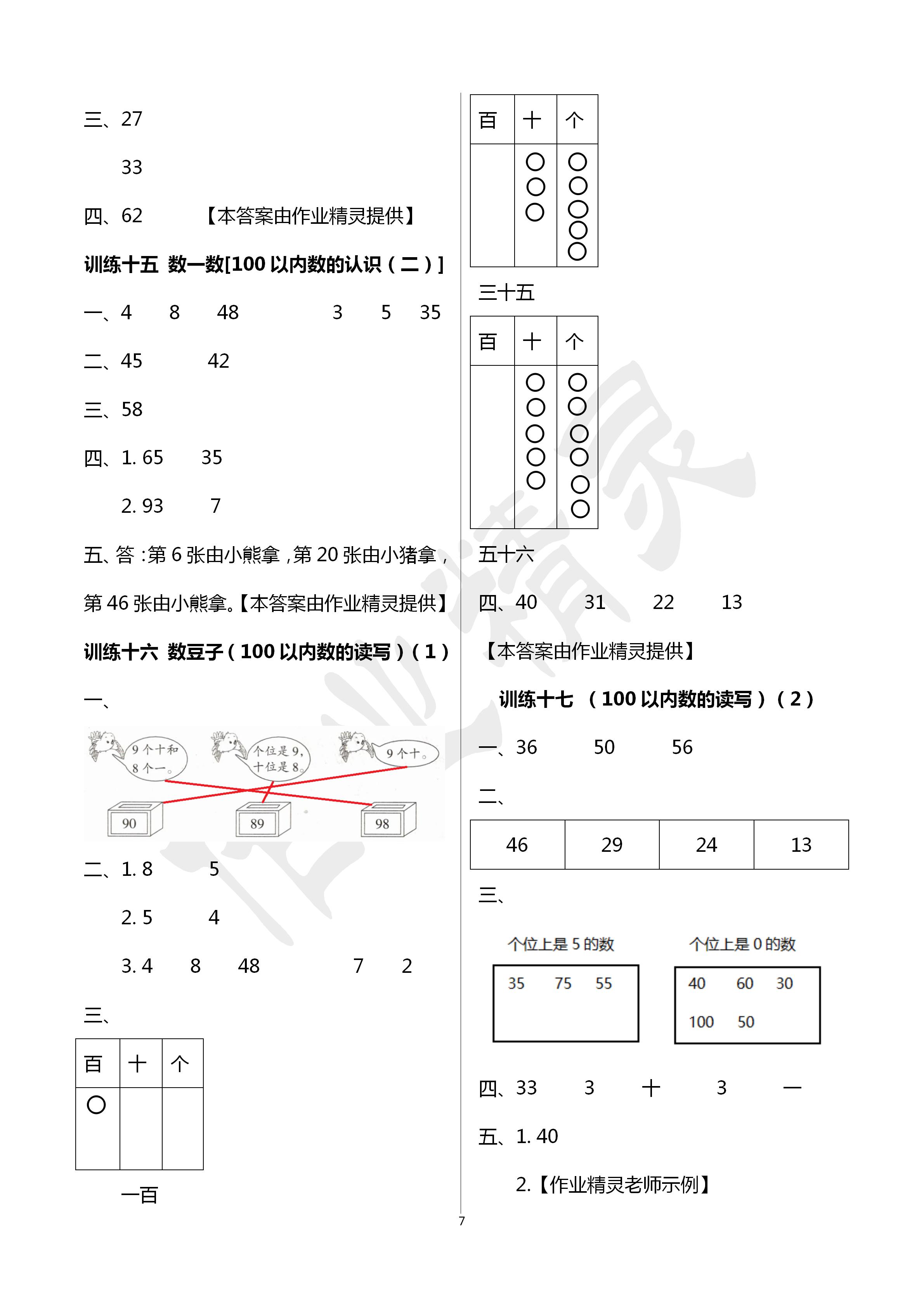 2020年導學全程練創(chuàng)優(yōu)訓練一年級數(shù)學下冊北師大版 第7頁