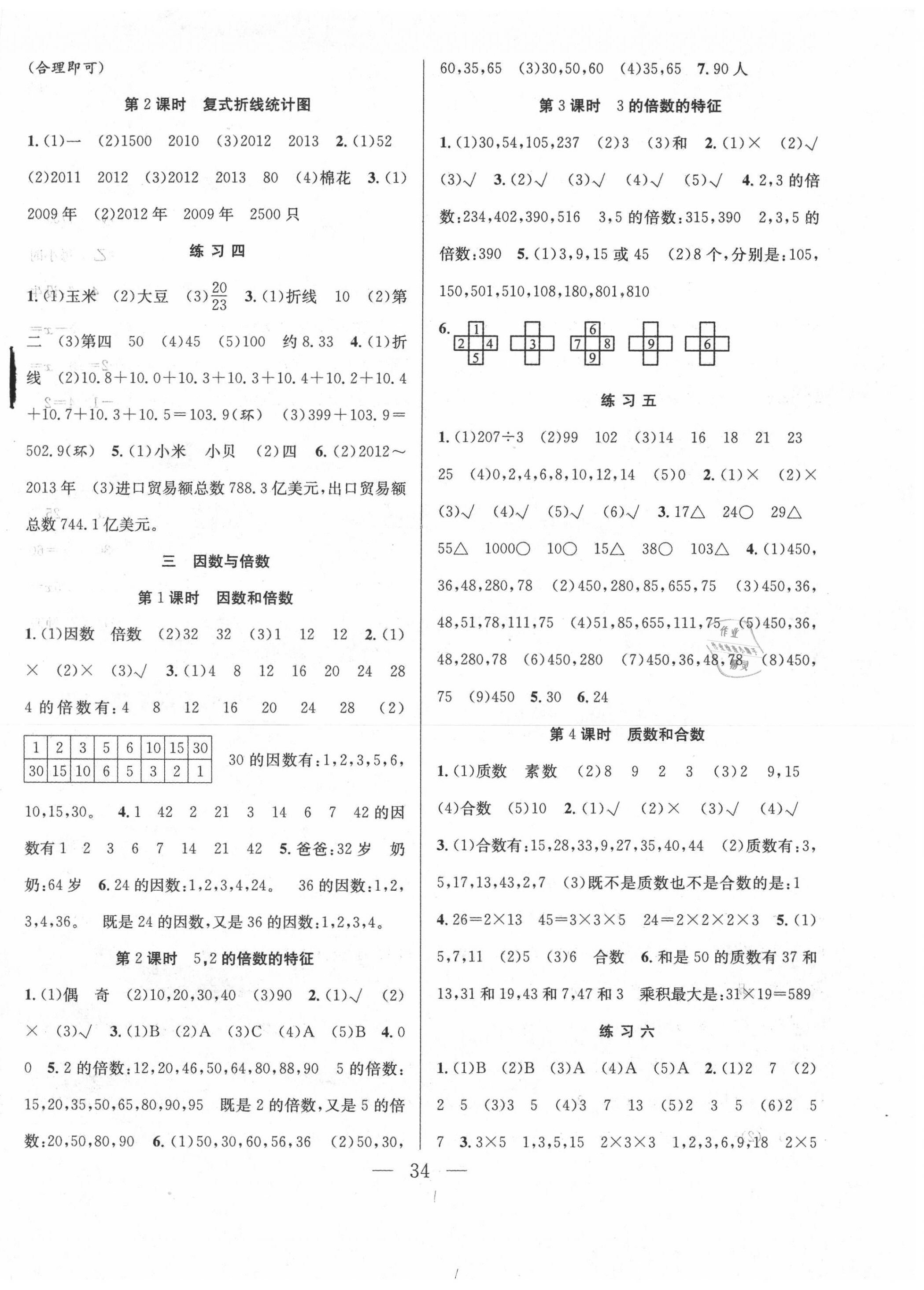 2020年全頻道課時作業(yè)五年級數(shù)學(xué)下冊蘇教版 第2頁