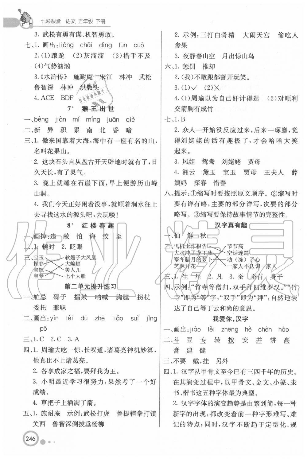 2020年七彩課堂五年級(jí)語文下冊(cè)人教版 第4頁