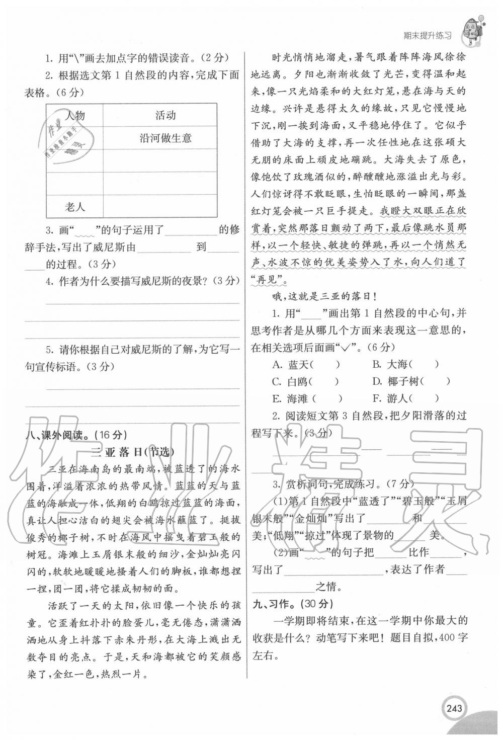 2020年七彩課堂五年級語文下冊人教版 第1頁