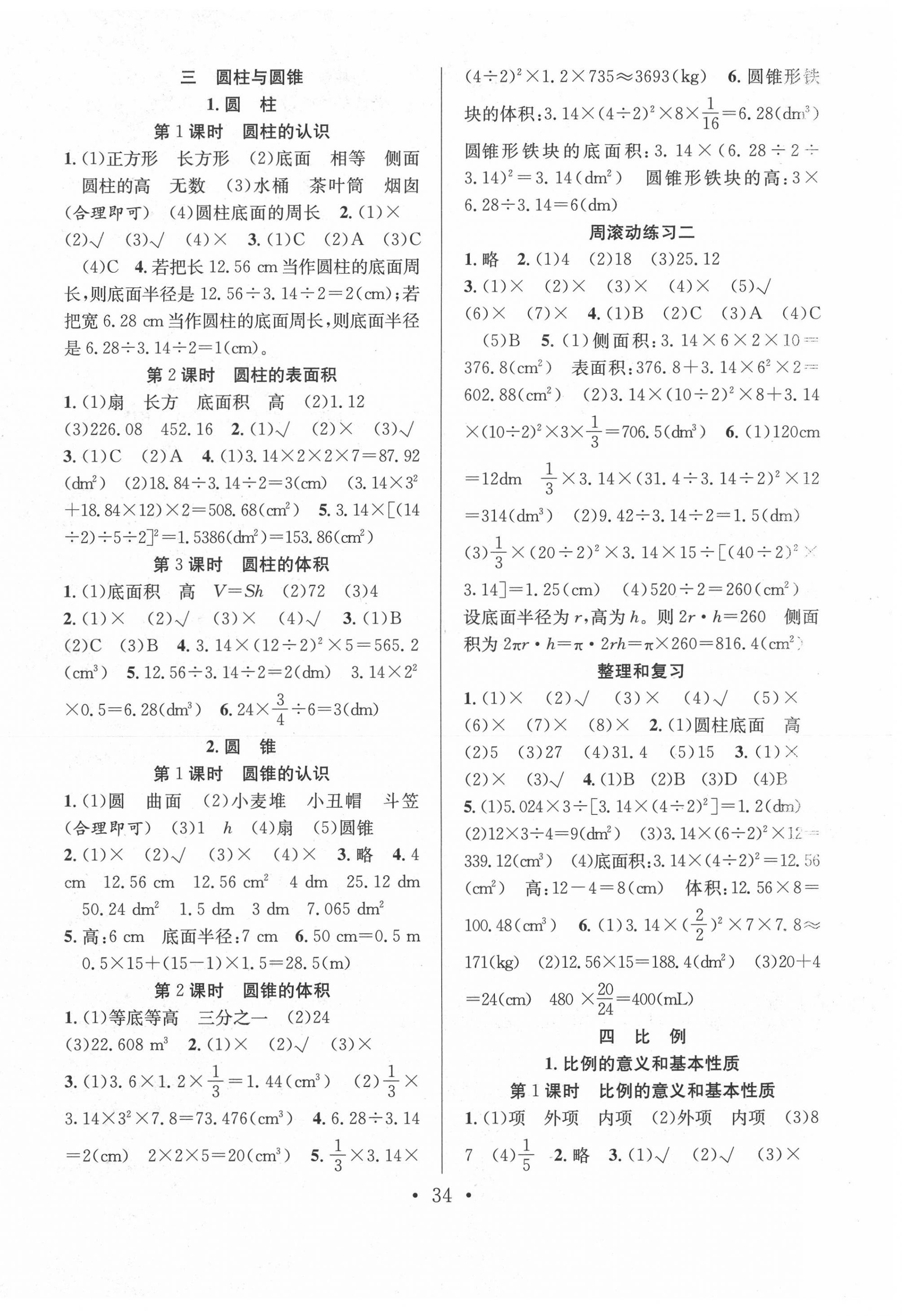 2020年全頻道課時(shí)作業(yè)六年級(jí)數(shù)學(xué)下冊(cè)人教版 第2頁