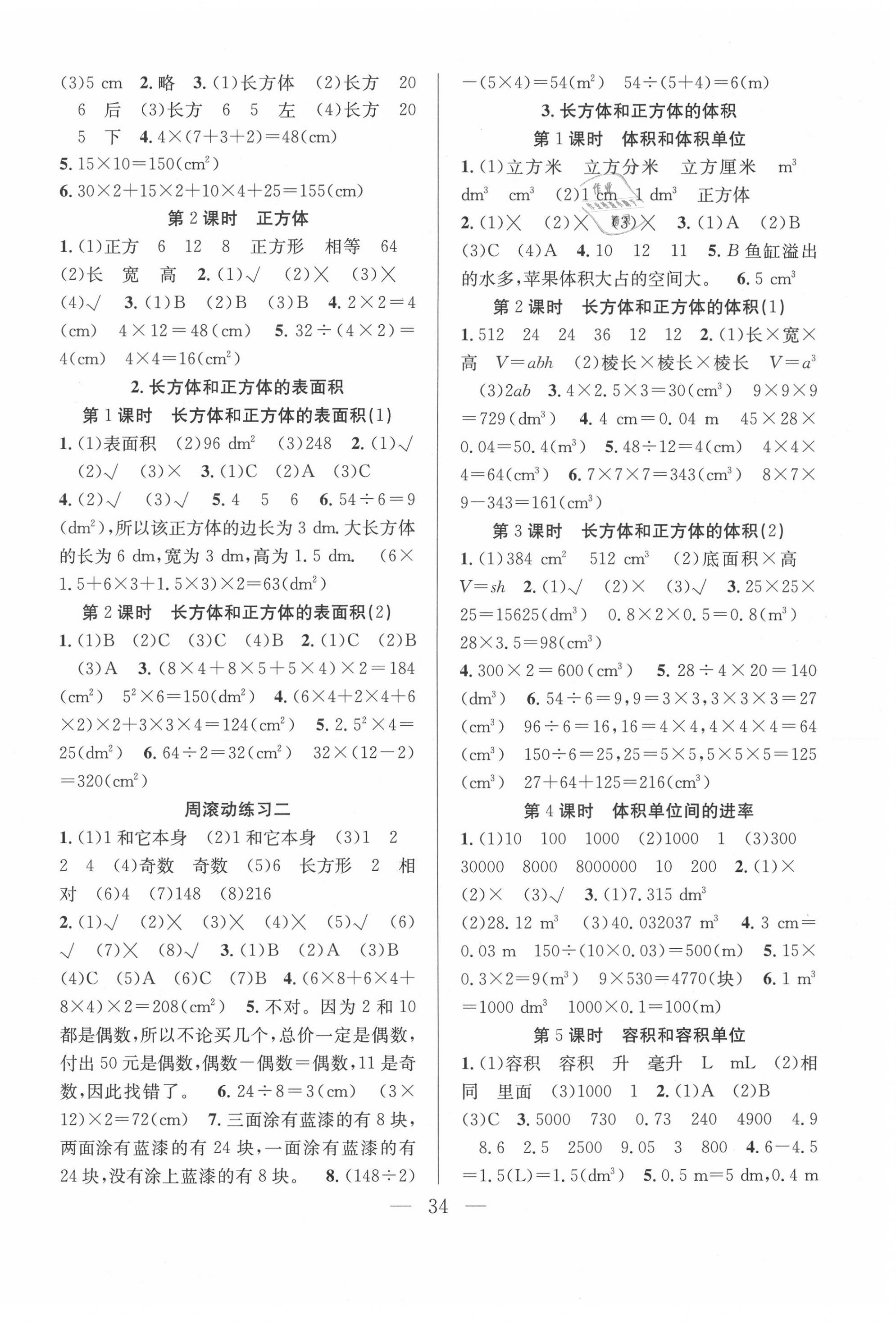 2020年全頻道課時作業五年級數學下冊人教版 第2頁