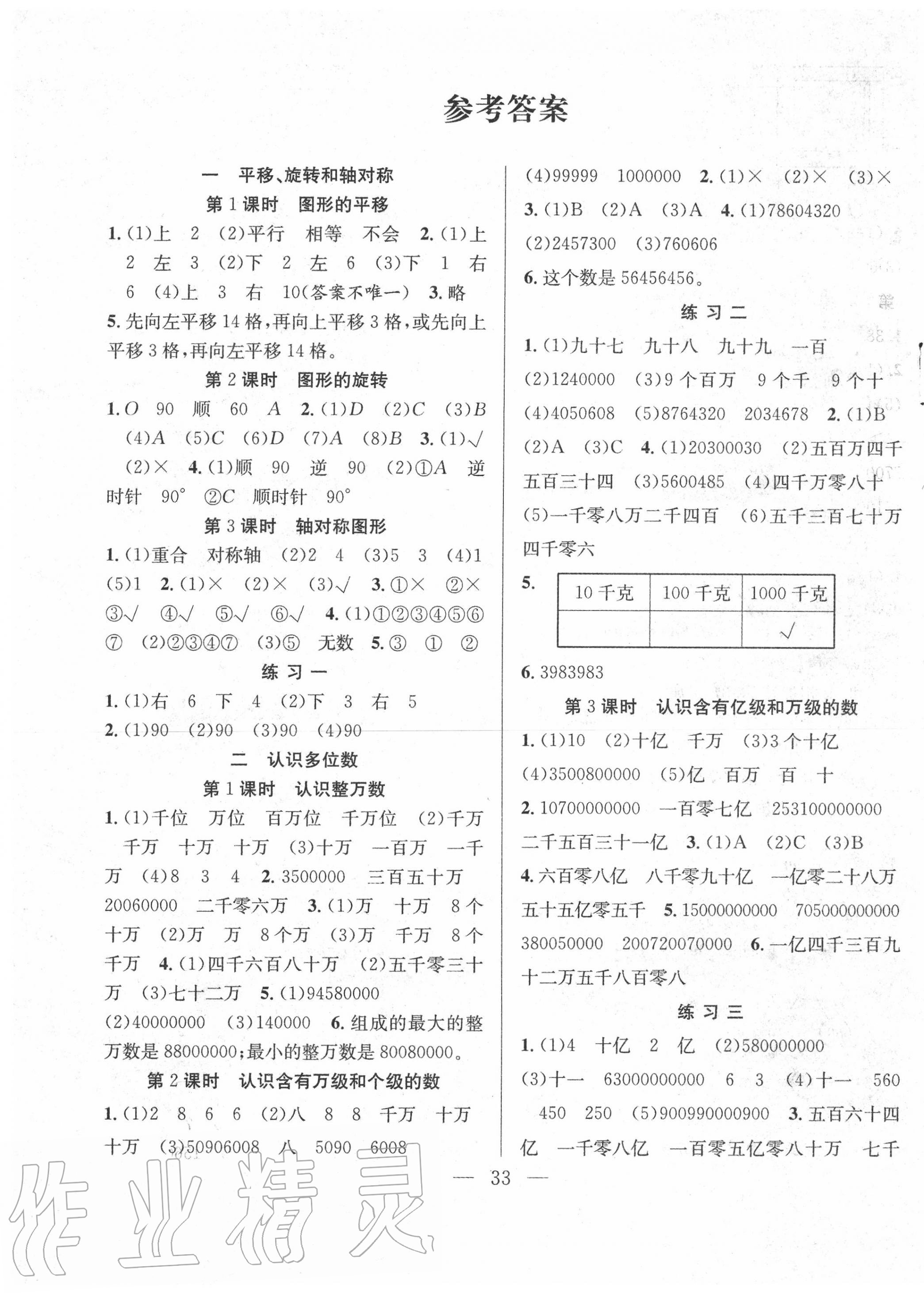 2020年全頻道課時(shí)作業(yè)四年級(jí)數(shù)學(xué)下冊(cè)蘇教版 第1頁(yè)