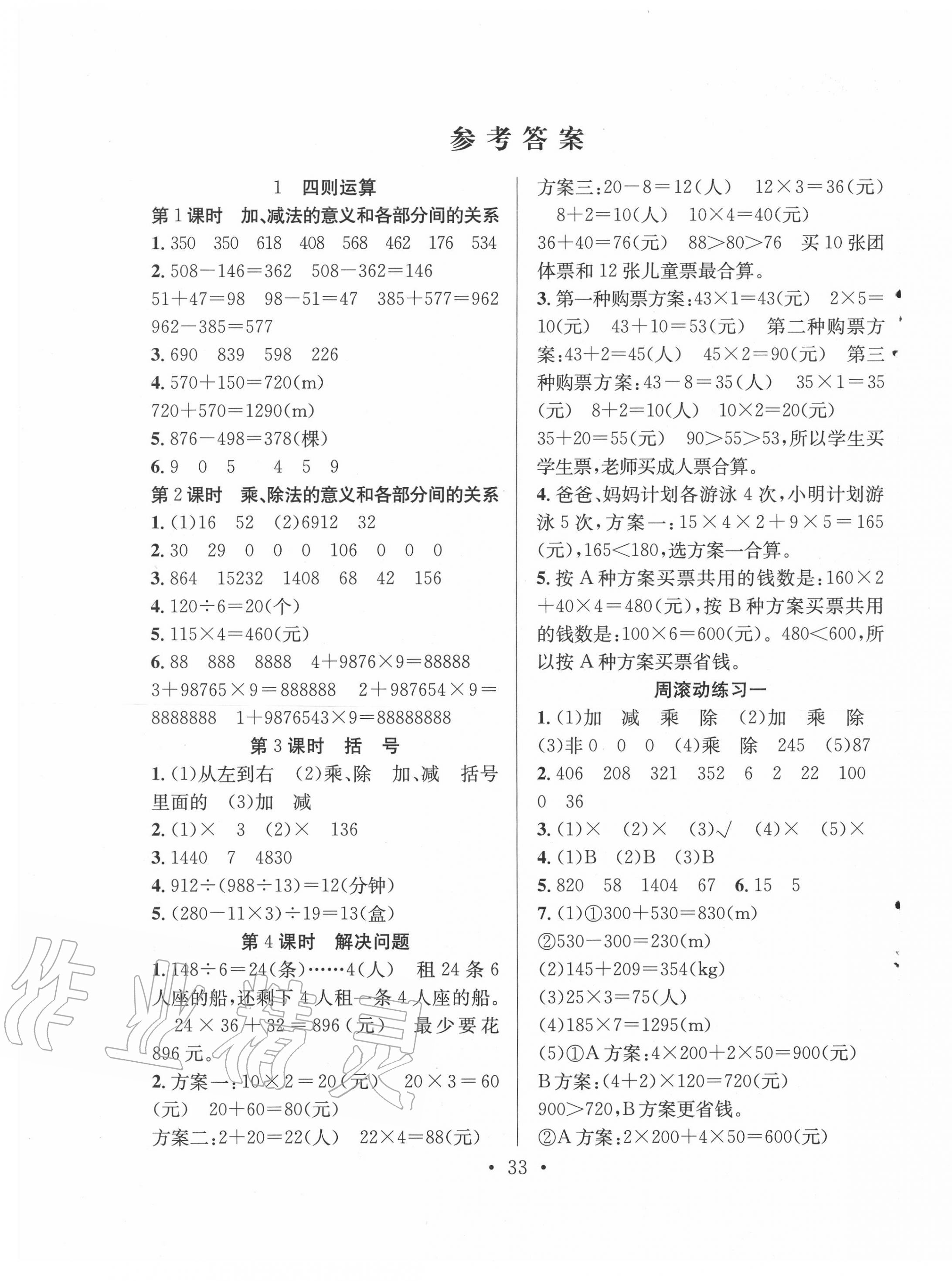 2020年全頻道課時(shí)作業(yè)四年級(jí)數(shù)學(xué)下冊人教版 第1頁