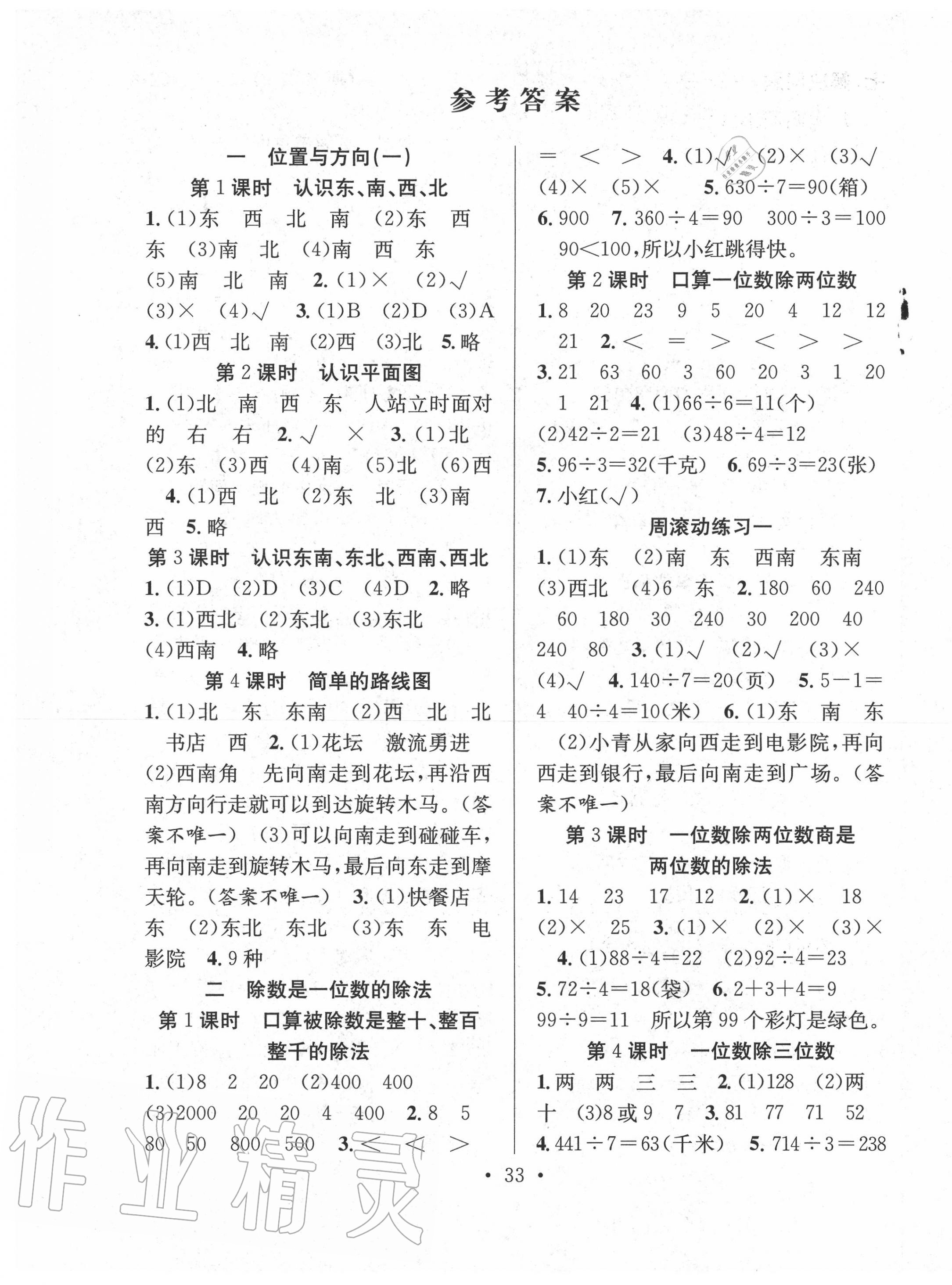 2020年全頻道課時作業(yè)三年級數(shù)學(xué)下冊人教版 第1頁