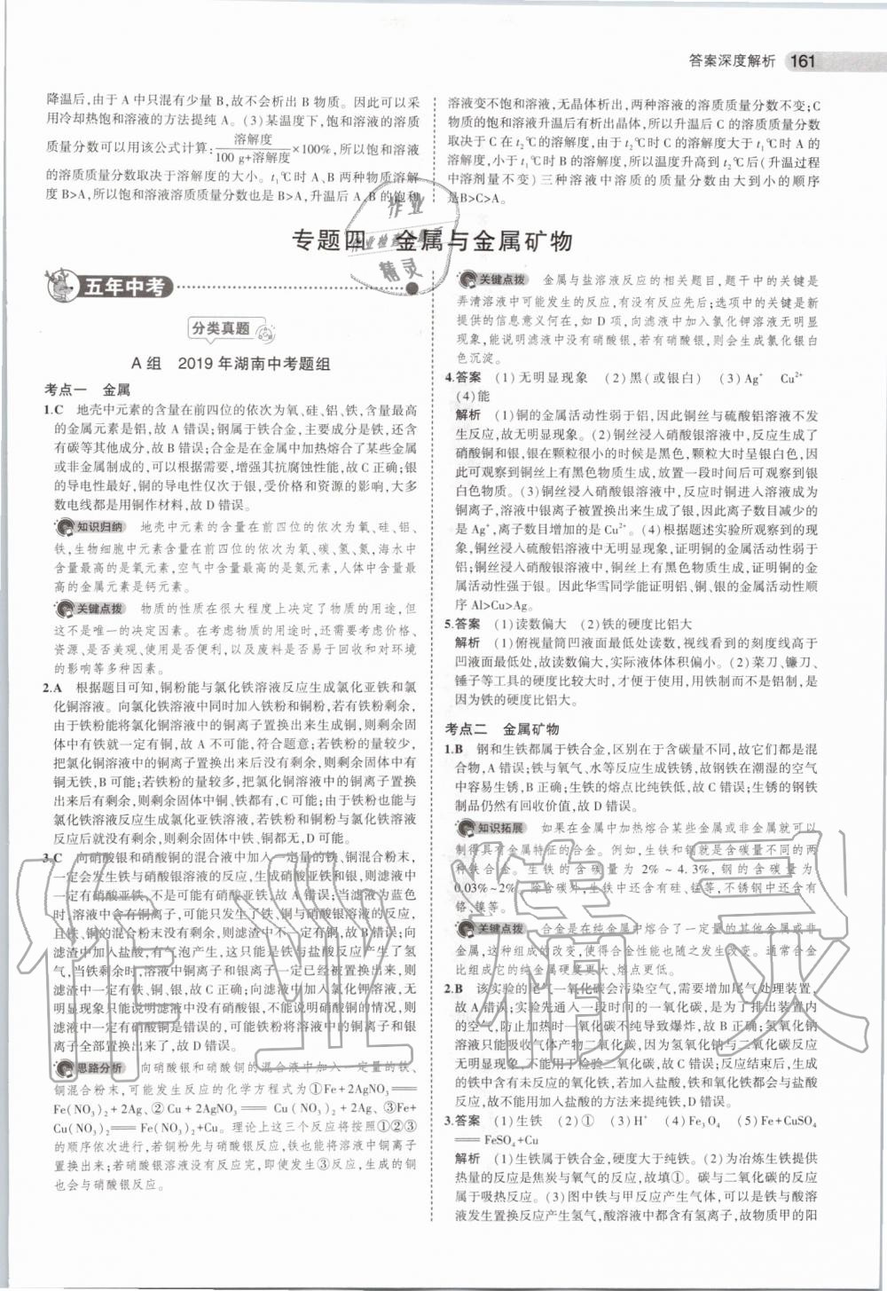 2020年5年中考3年模擬化學(xué)湖南專版 第11頁