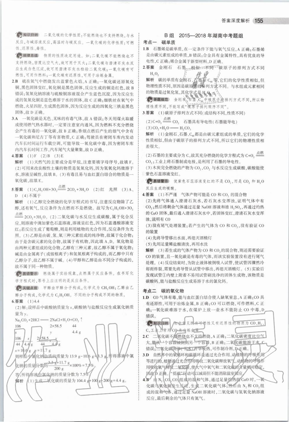 2020年5年中考3年模拟化学湖南专版 第5页