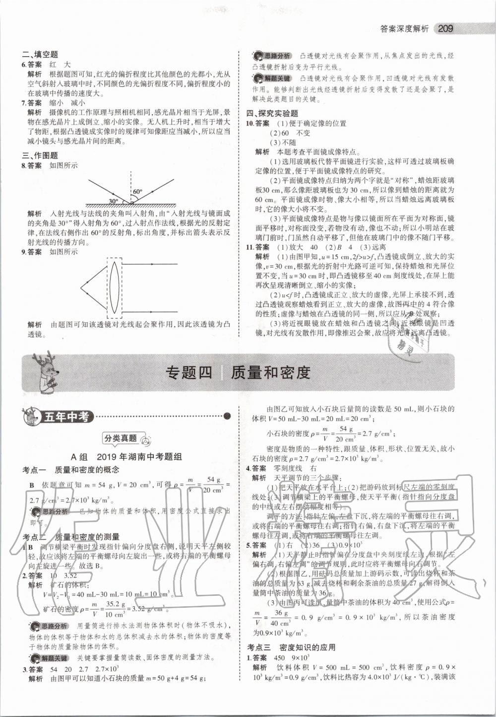 2020年5年中考3年模拟物理湖南专版 第11页