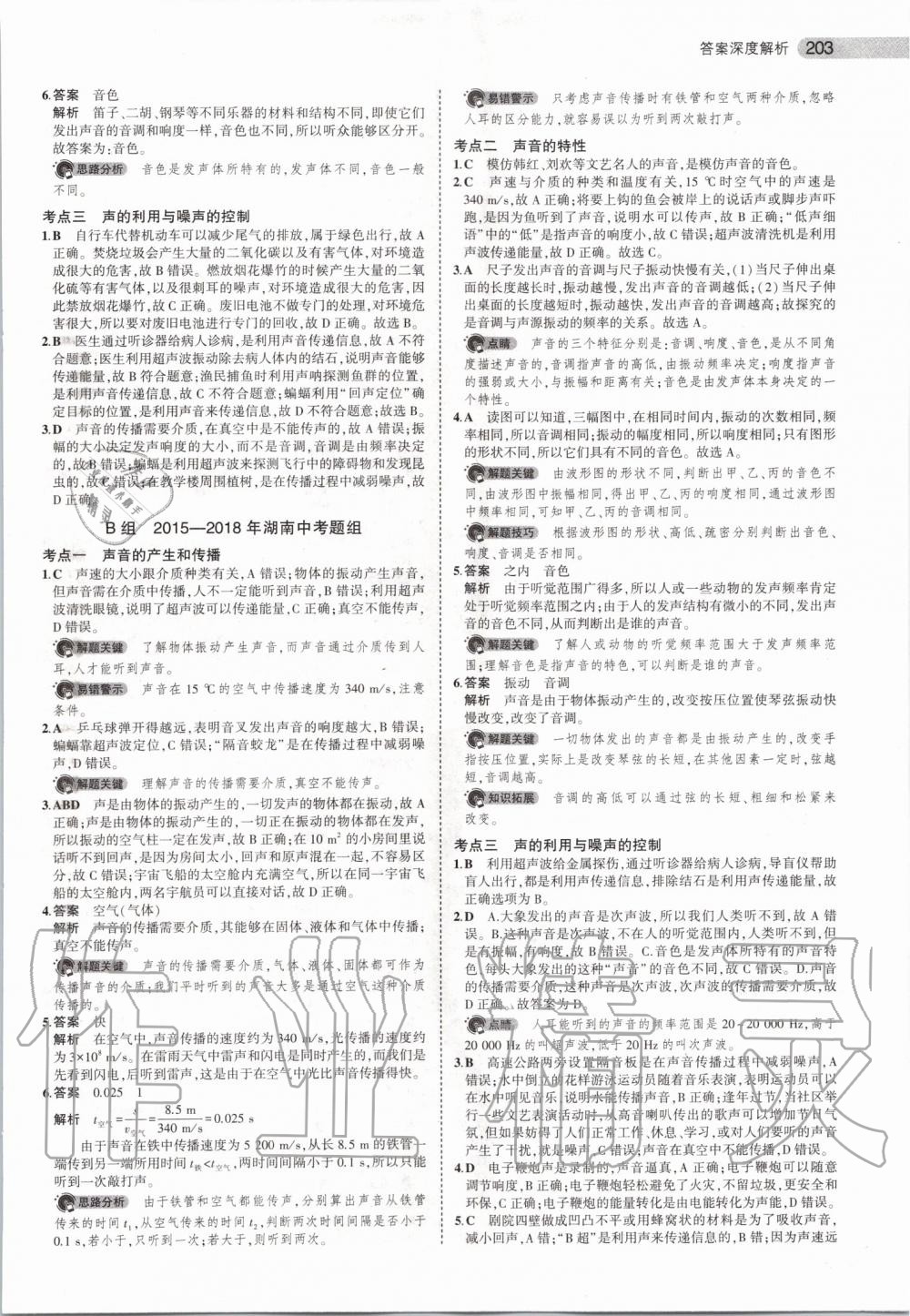 2020年5年中考3年模拟物理湖南专版 第5页