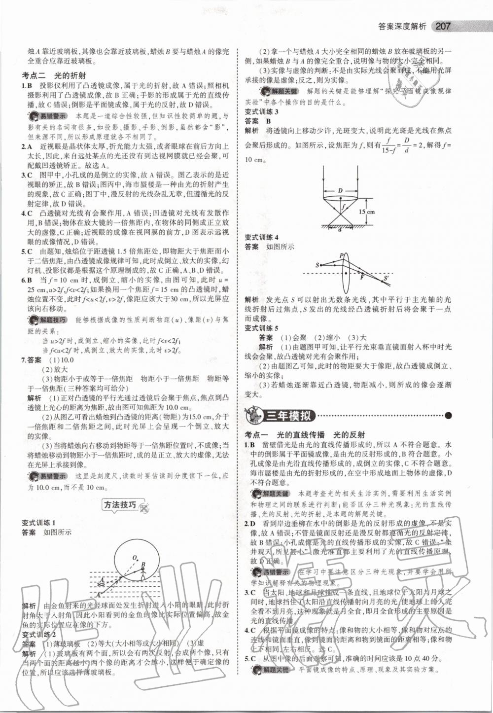 2020年5年中考3年模拟物理湖南专版 第9页