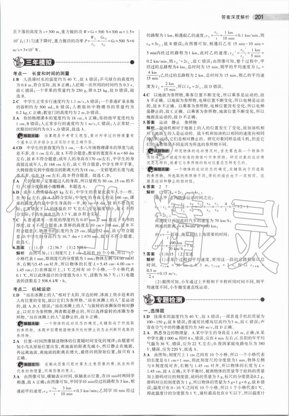 2020年5年中考3年模拟物理湖南专版 第3页