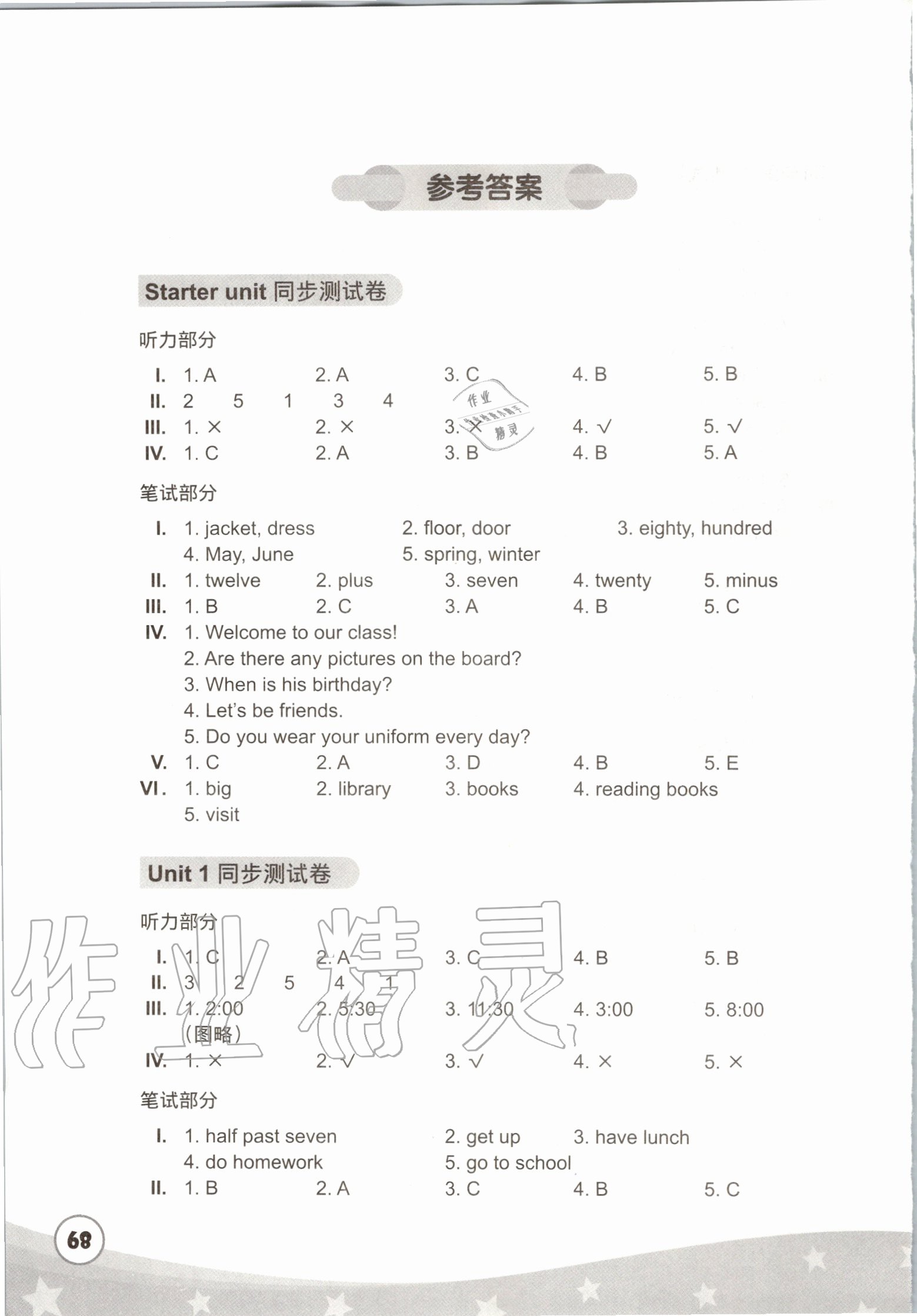 2020年剑桥小学英语四年级英语下册外研版三起 第2页