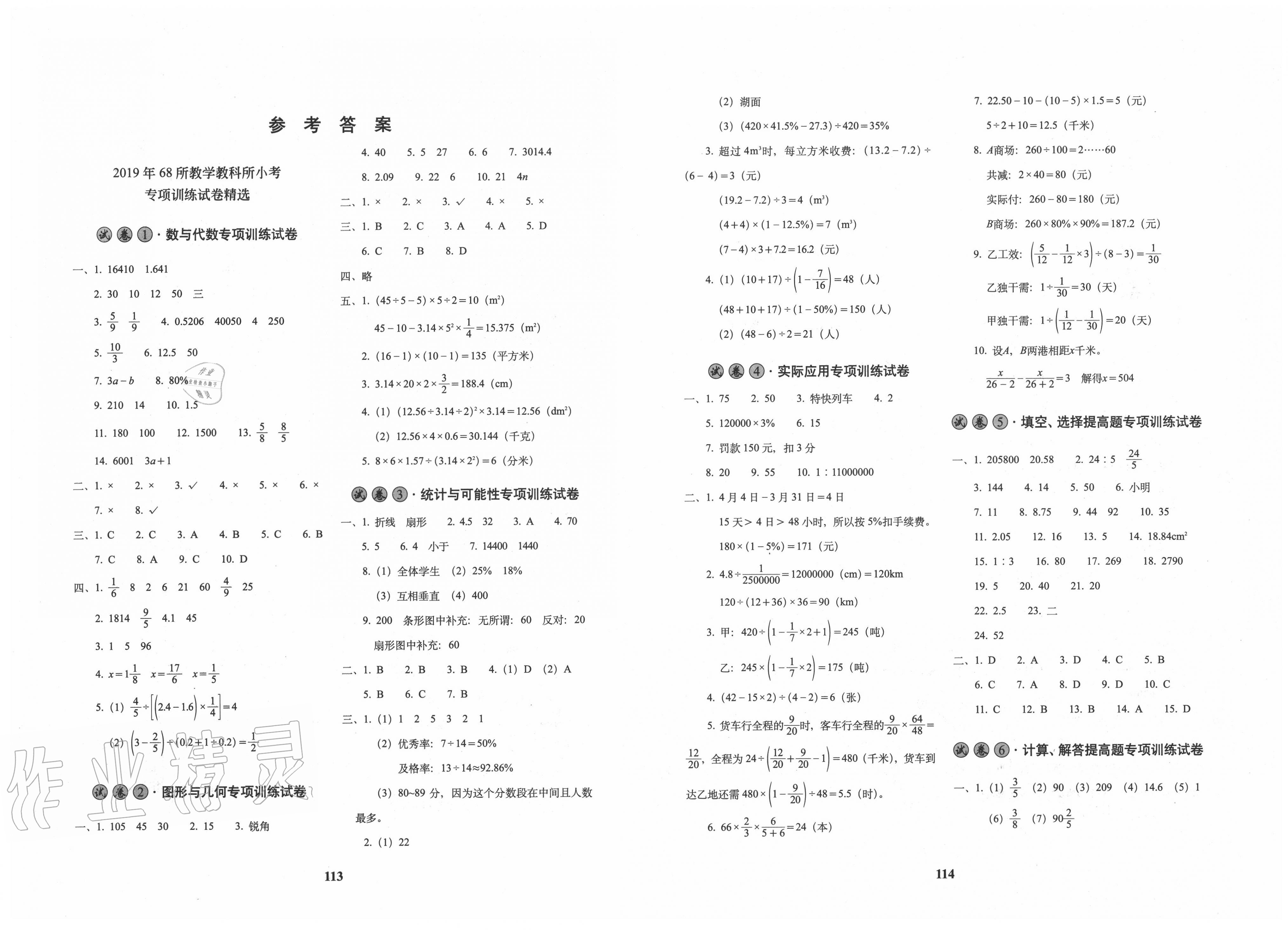 2020年小学毕业升学必备数学 第1页