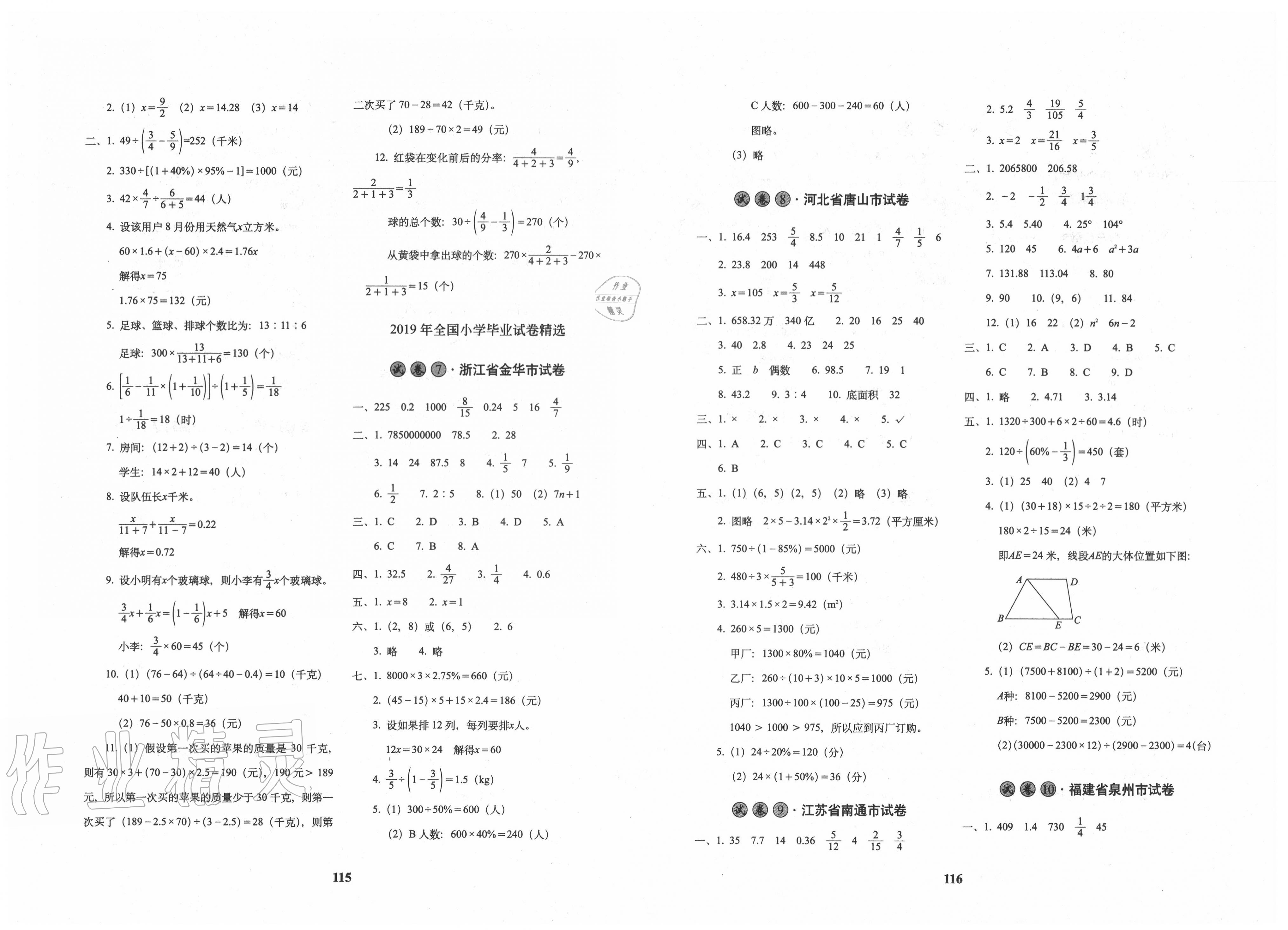 2020年小学毕业升学必备数学 第2页