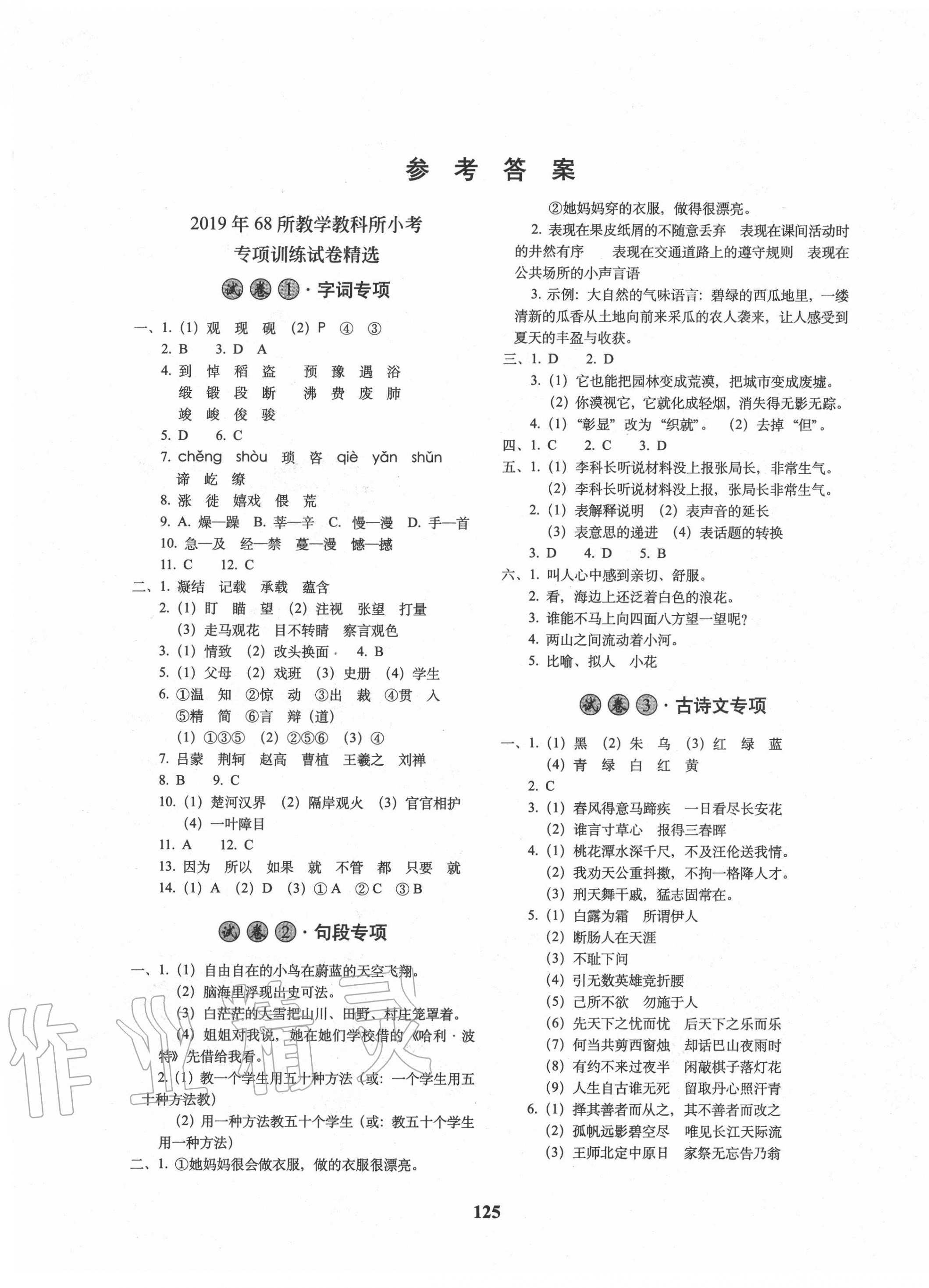 2020年小学毕业升学必备语文 第1页