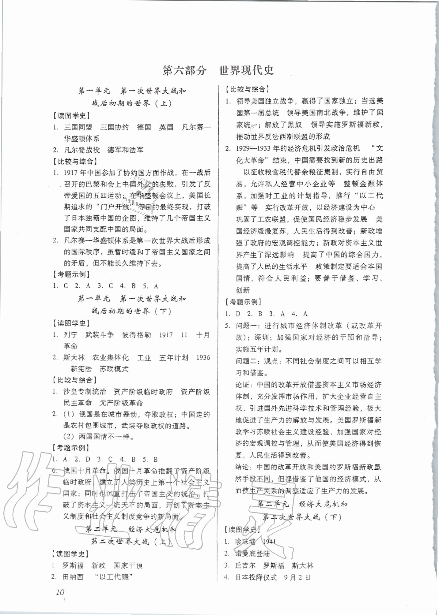 2020年名師導(dǎo)航中考總復(fù)習(xí)歷史深圳專版 第10頁