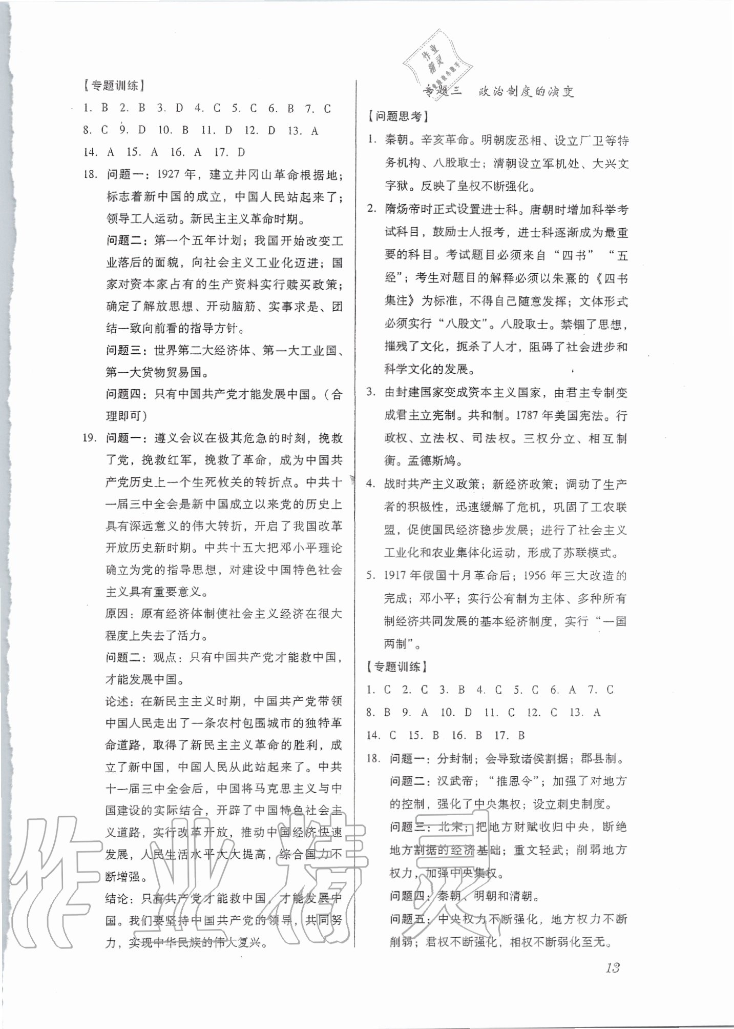 2020年名師導航中考總復習歷史深圳專版 第13頁