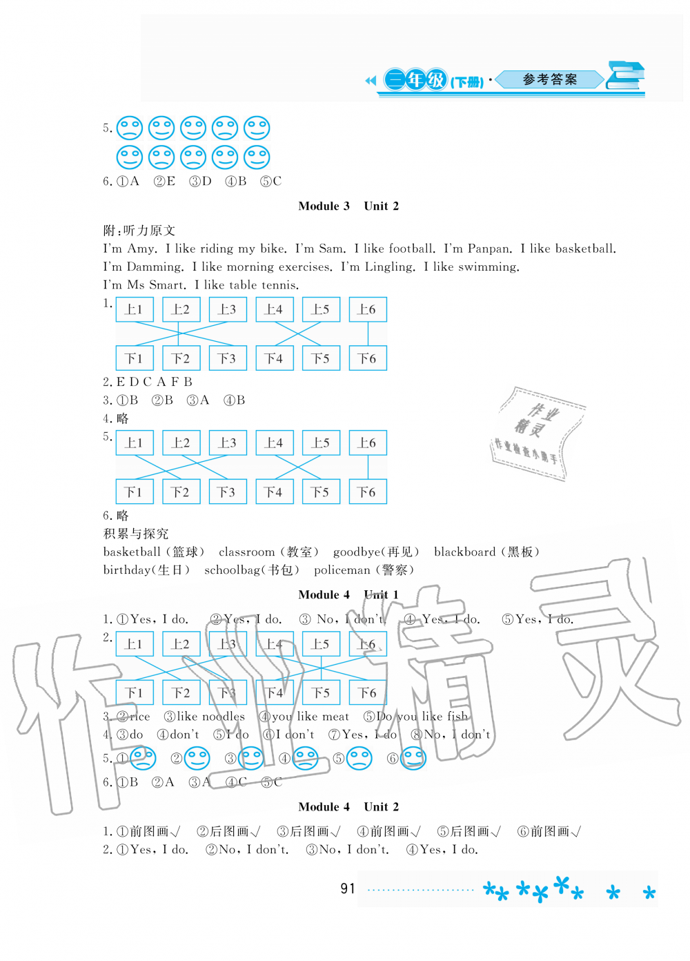 2020年資源與評(píng)價(jià)三年級(jí)英語下冊(cè)外研版三起 參考答案第3頁