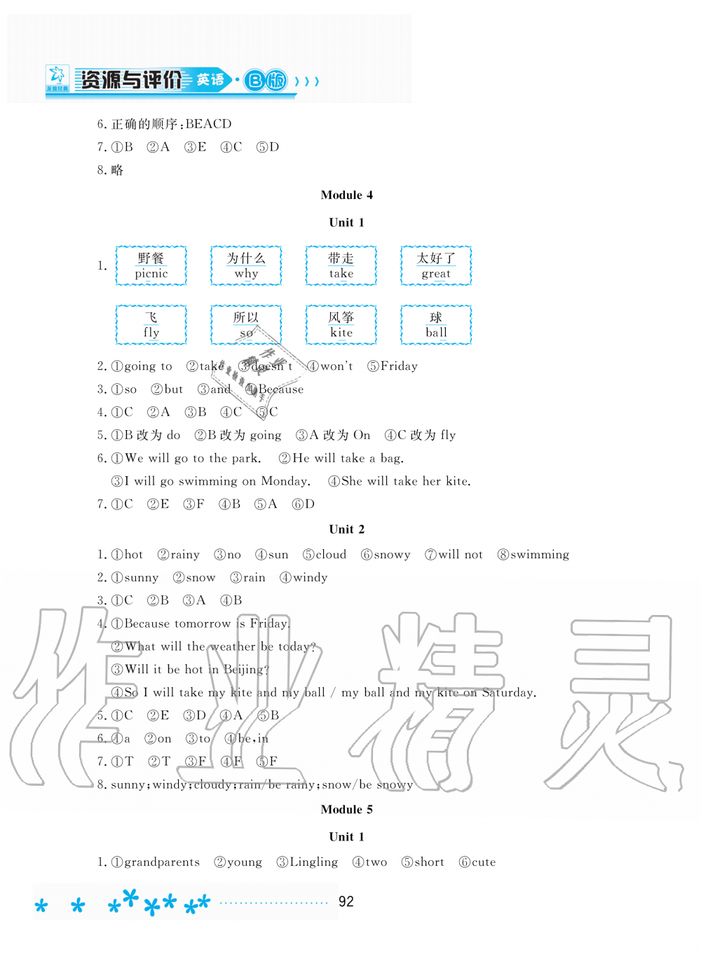 2020年資源與評(píng)價(jià)四年級(jí)英語下冊外研版三起 參考答案第3頁