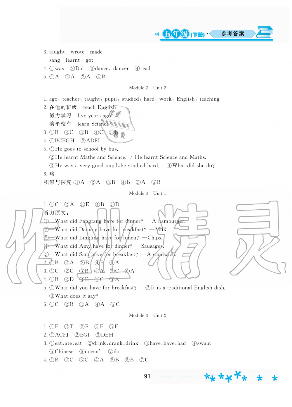 2020年資源與評價五年級英語下冊外研版三起 參考答案第2頁