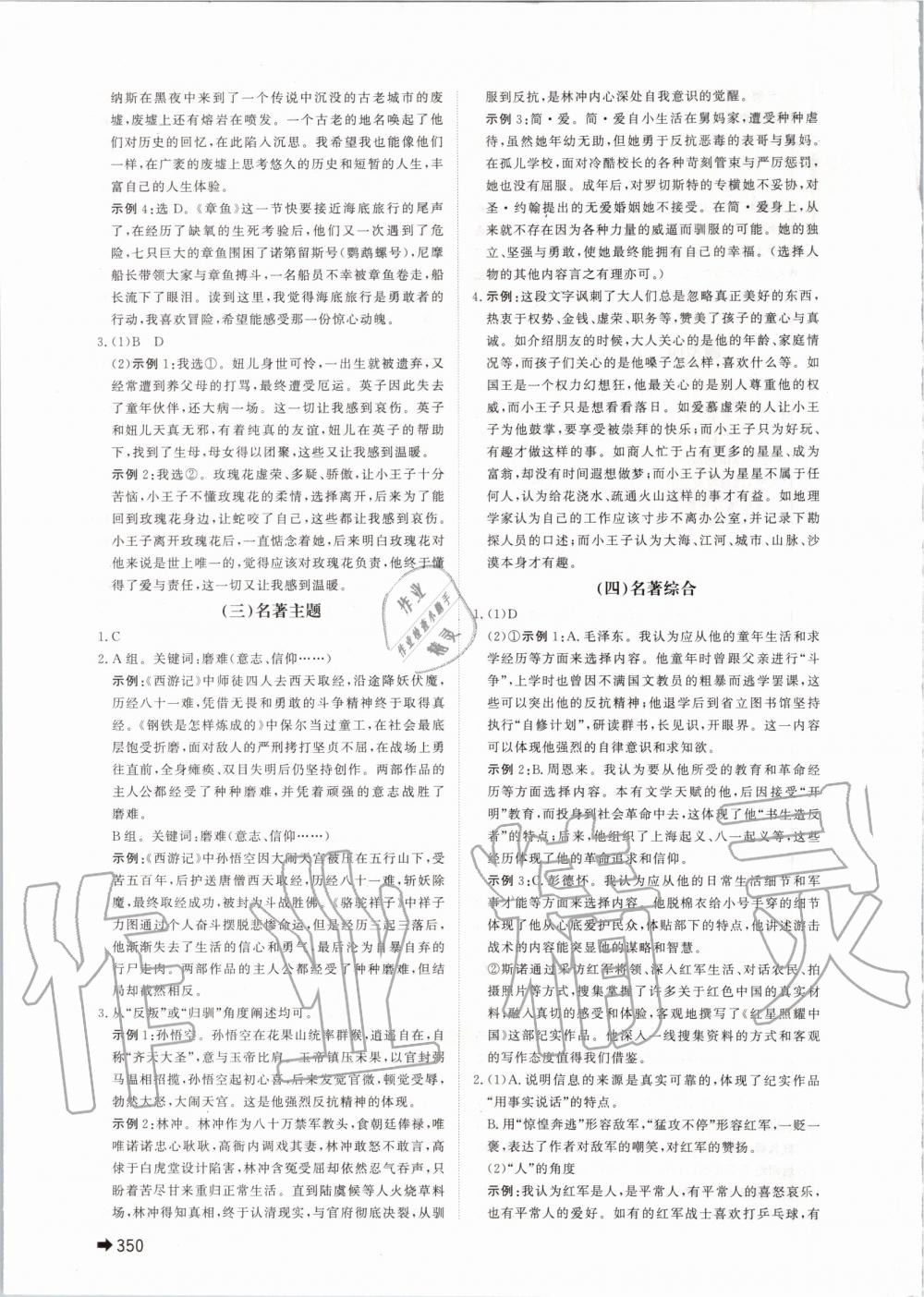 2020年命题研究浙江中考语文 第4页