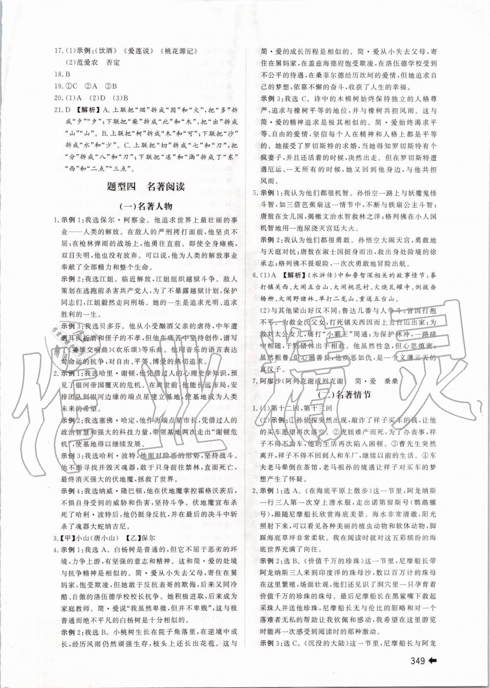 2020年命题研究浙江中考语文 第3页