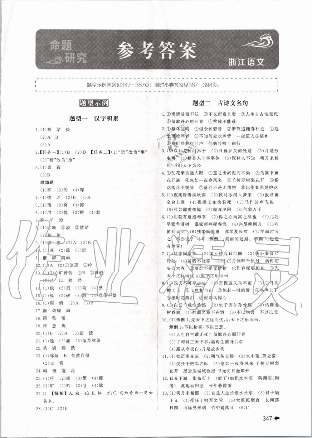 2020年命题研究浙江中考语文 第1页