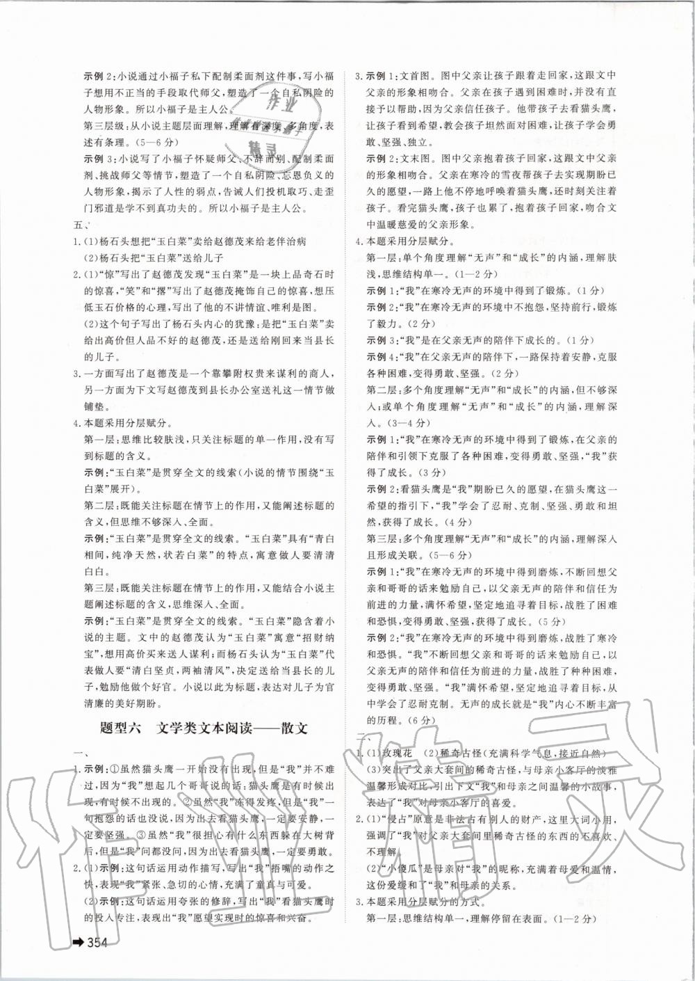 2020年命題研究浙江中考語文 第8頁