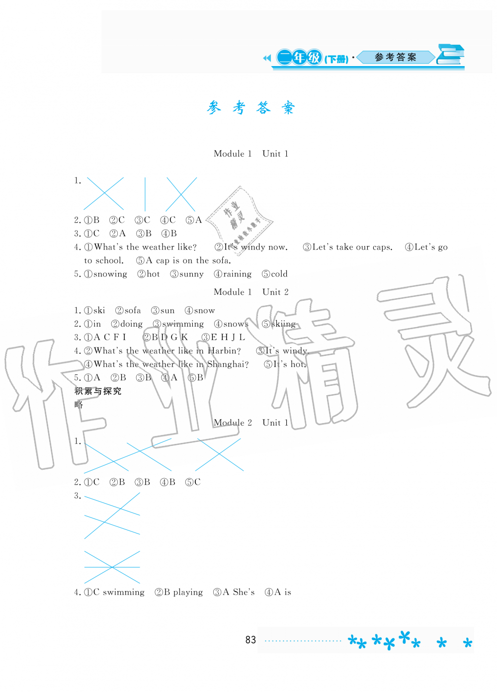 2020年資源與評價二年級英語下冊外研版大慶專版 參考答案第1頁