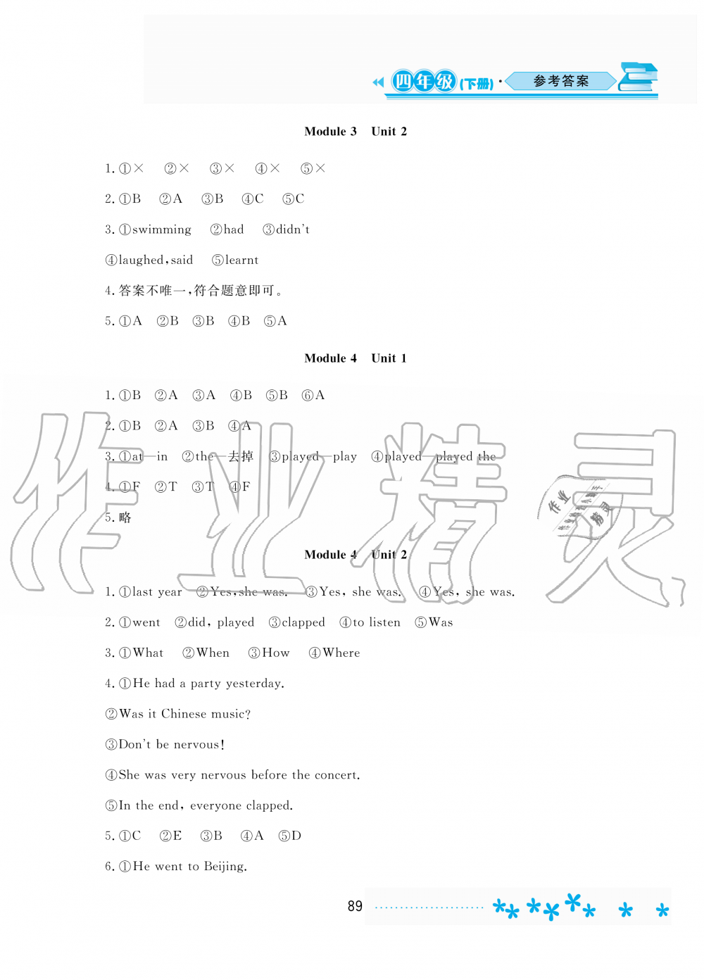 2020年資源與評價四年級英語下冊外研版大慶專版 參考答案第4頁