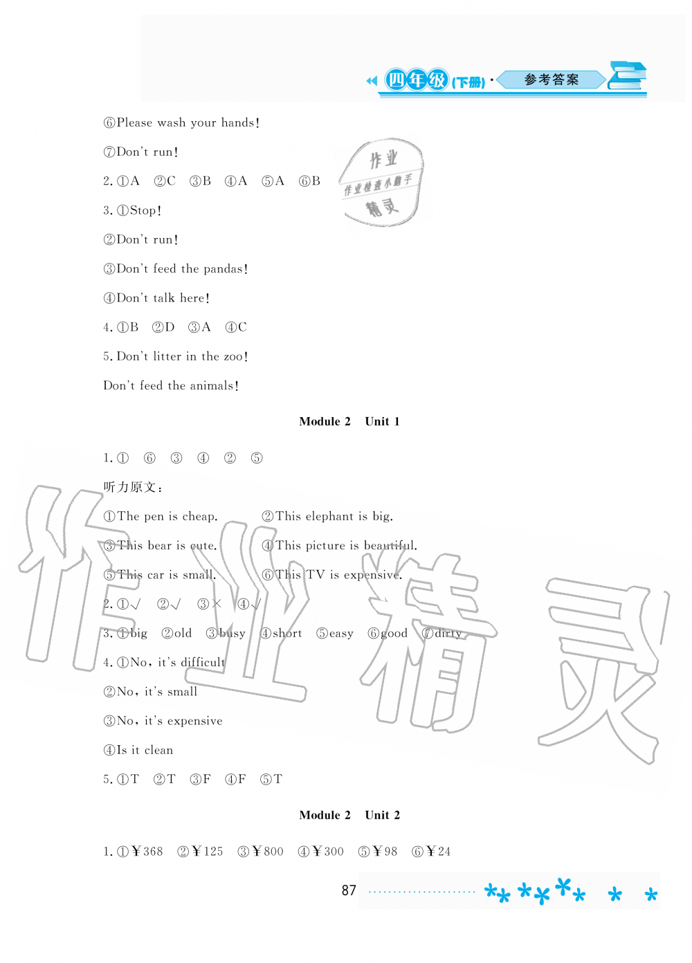 2020年資源與評價四年級英語下冊外研版大慶專版 參考答案第2頁