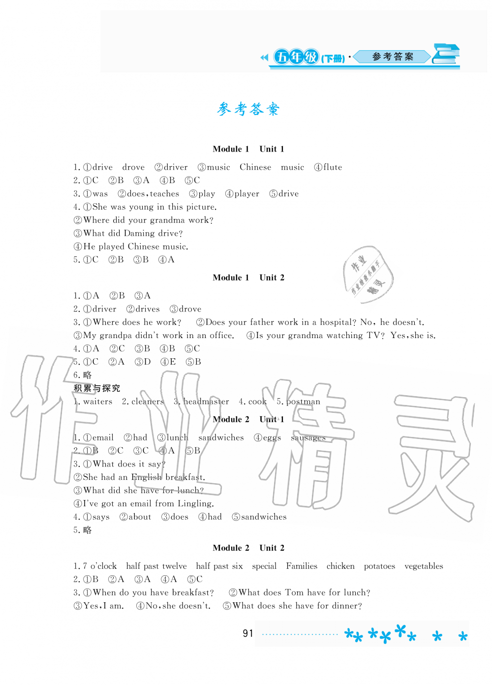 2020年資源與評價(jià)五年級英語下冊外研版大慶專版 參考答案第1頁