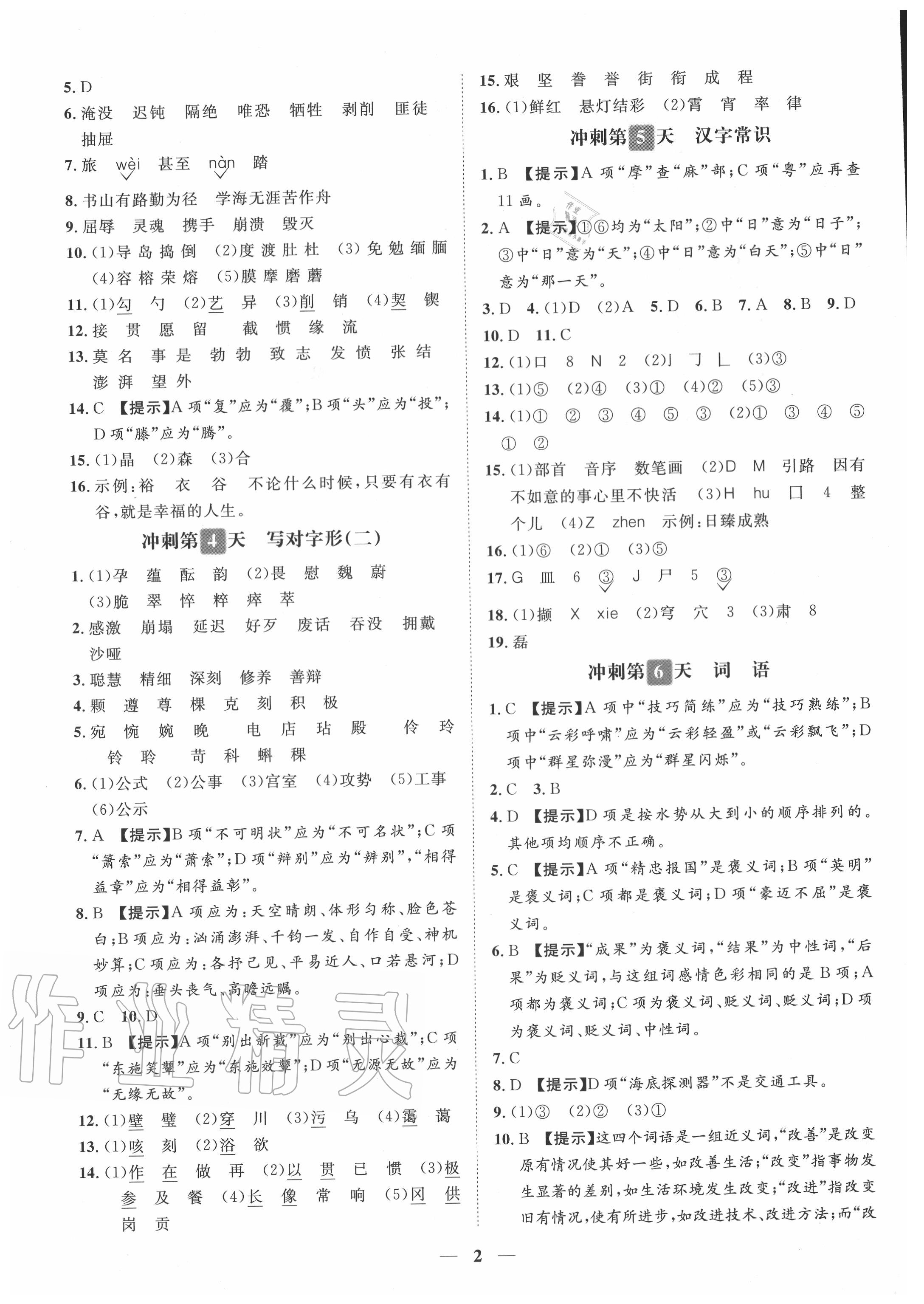 2020年小升初冲刺48天语文 第2页