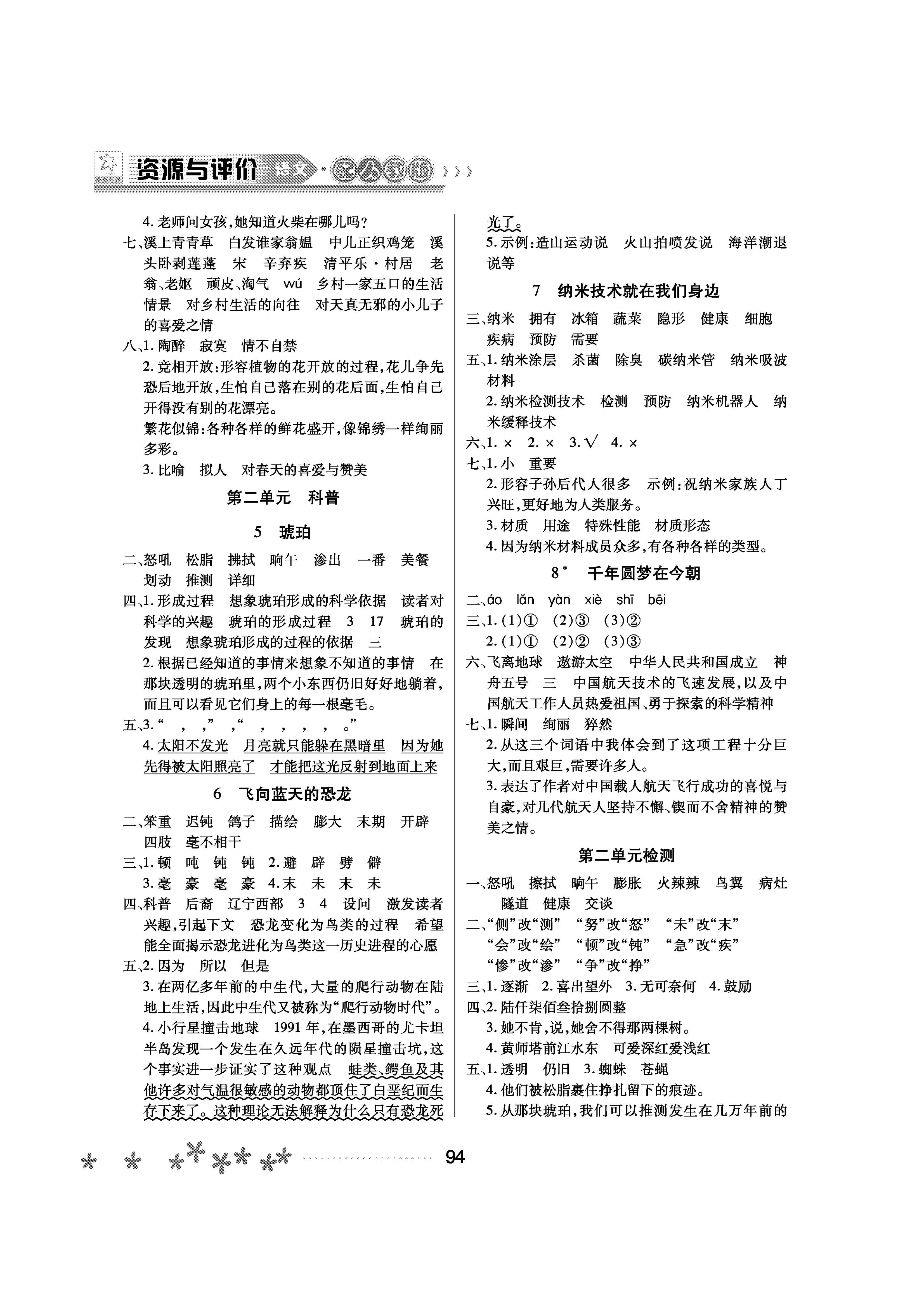 2020年資源與評價四年級語文下冊人教版 參考答案第2頁