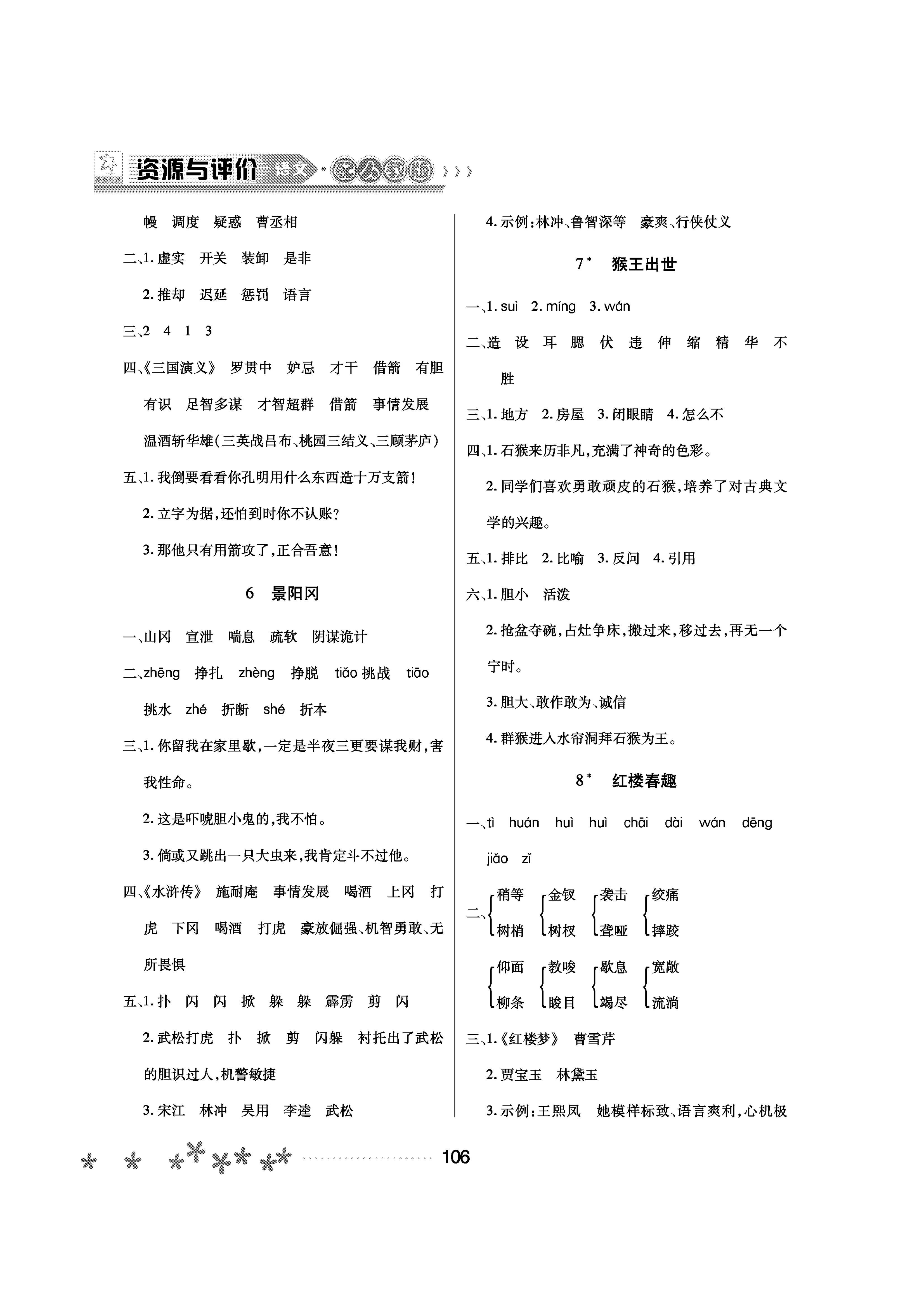 2020年資源與評價五年級語文下冊人教版 參考答案第3頁