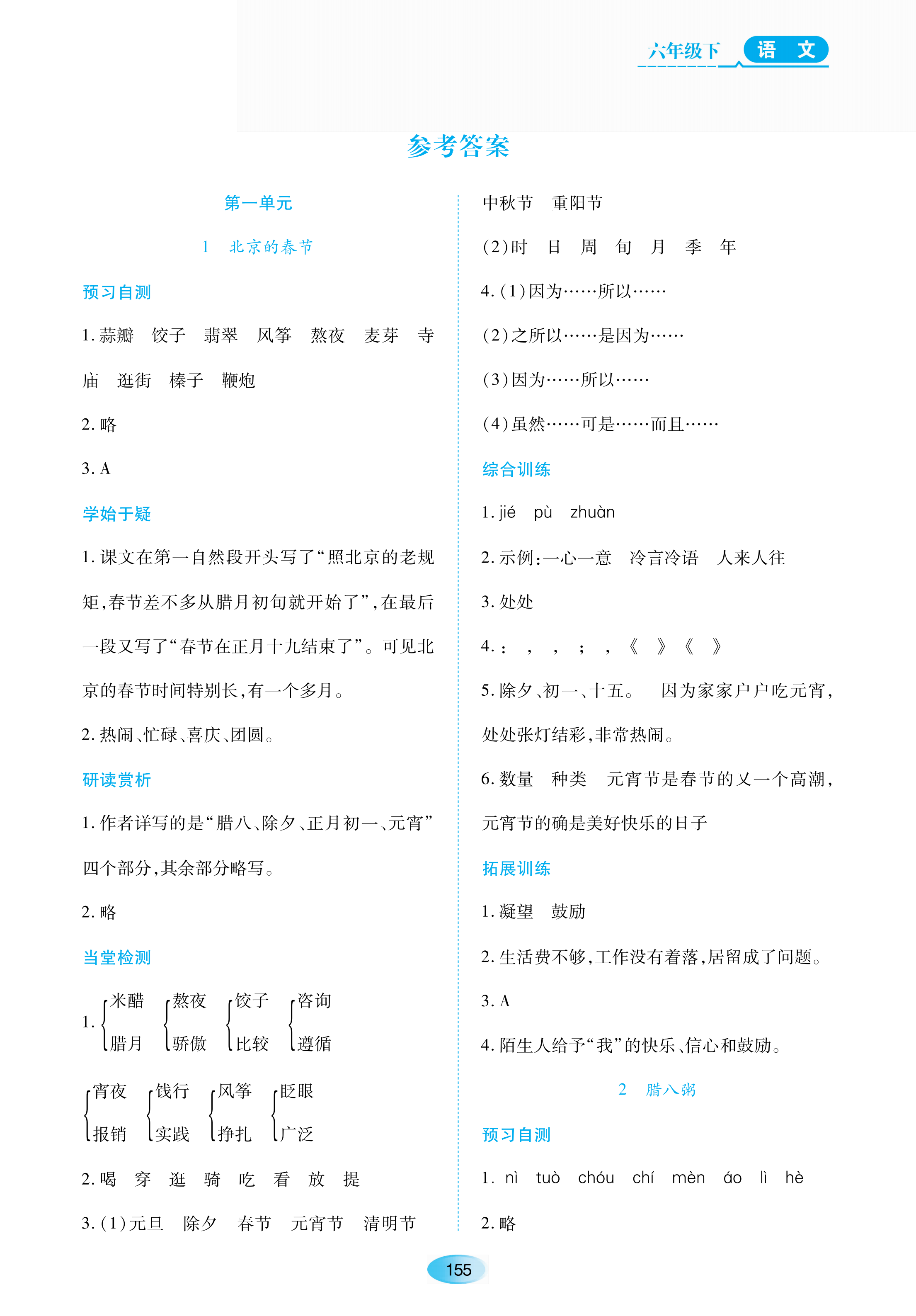 2020年資源與評價六年級語文下冊人教版大慶專版 參考答案第1頁