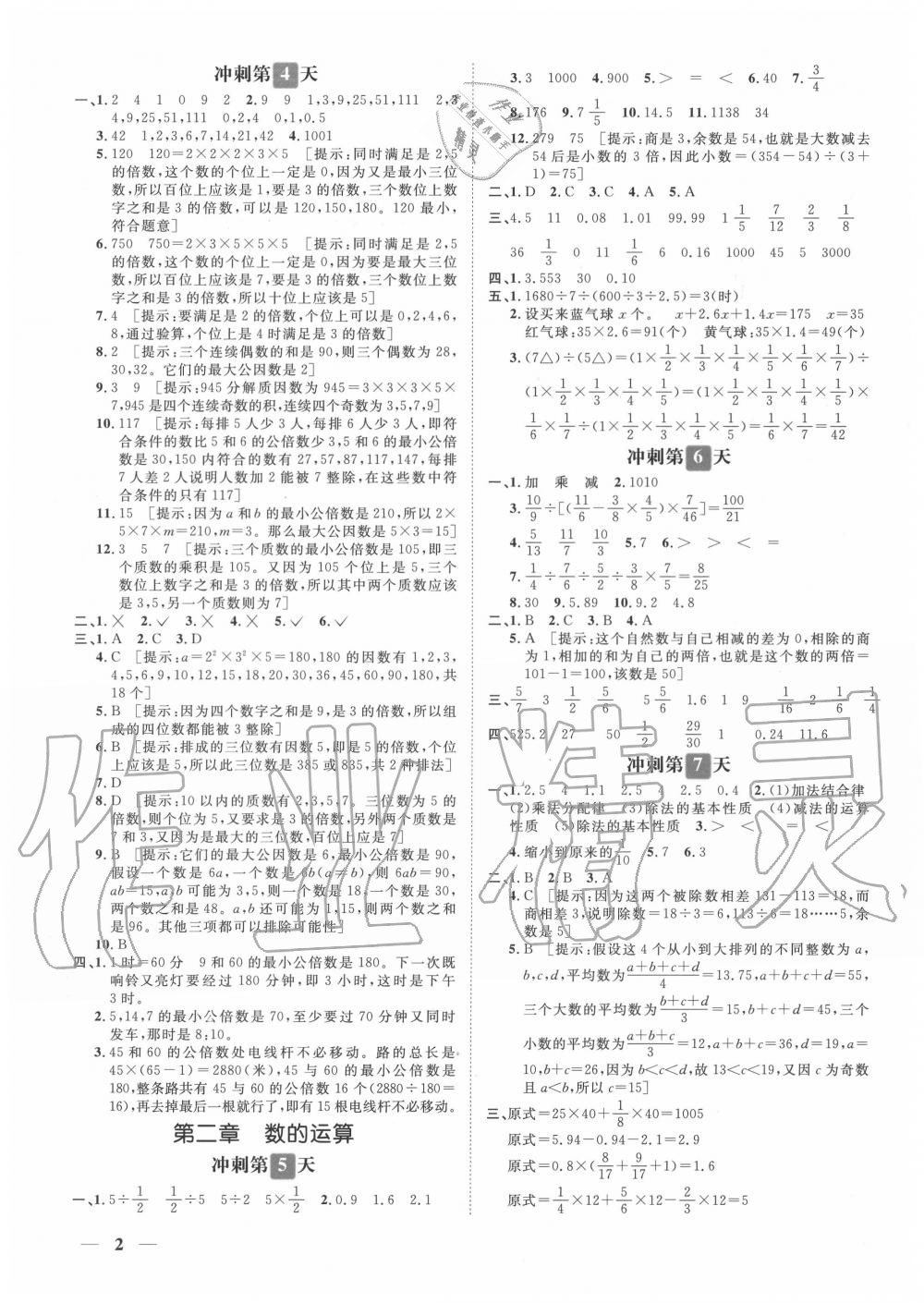 2020年小升初冲刺48天数学 第2页