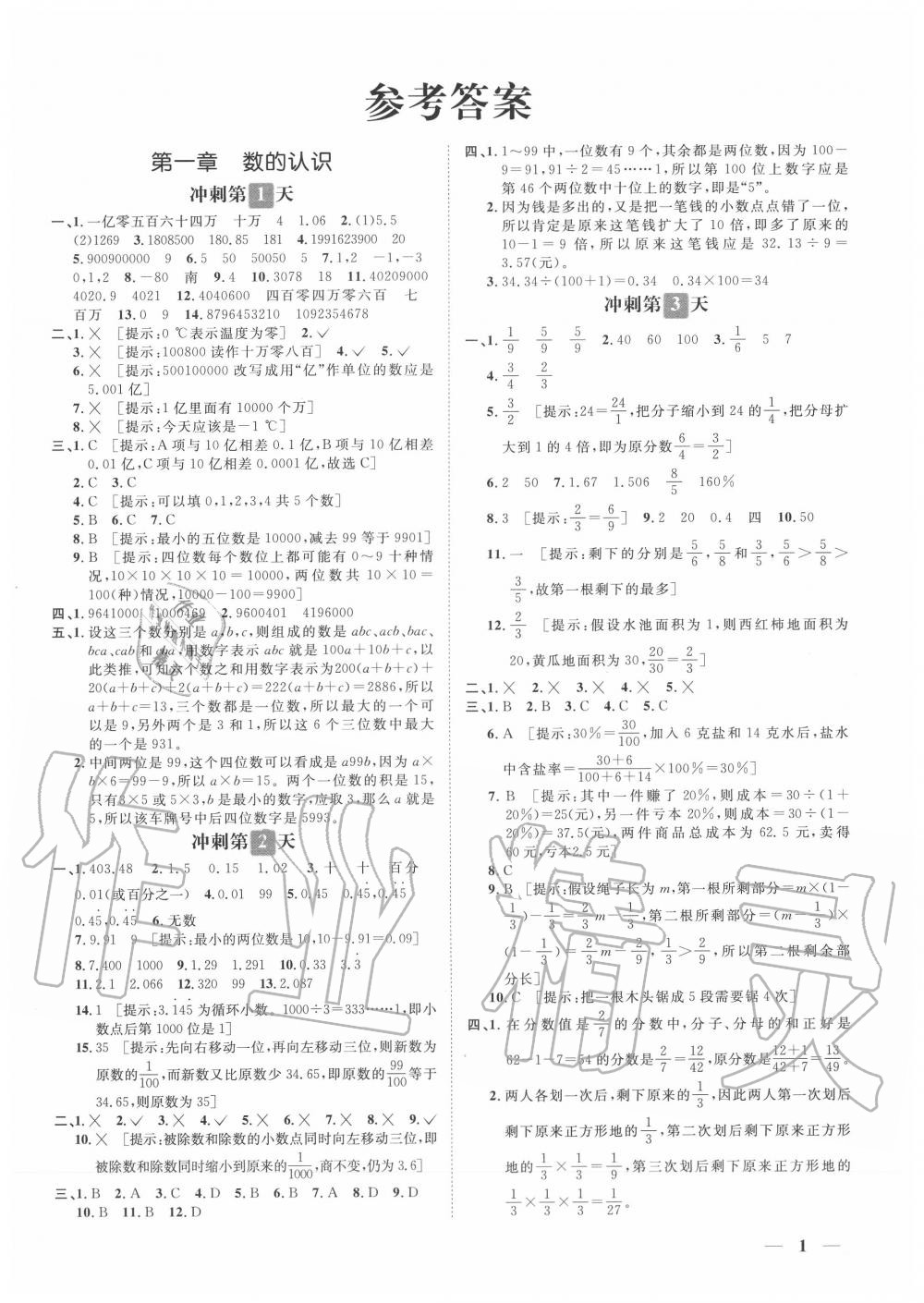 2020年小升初沖刺48天數學 第1頁