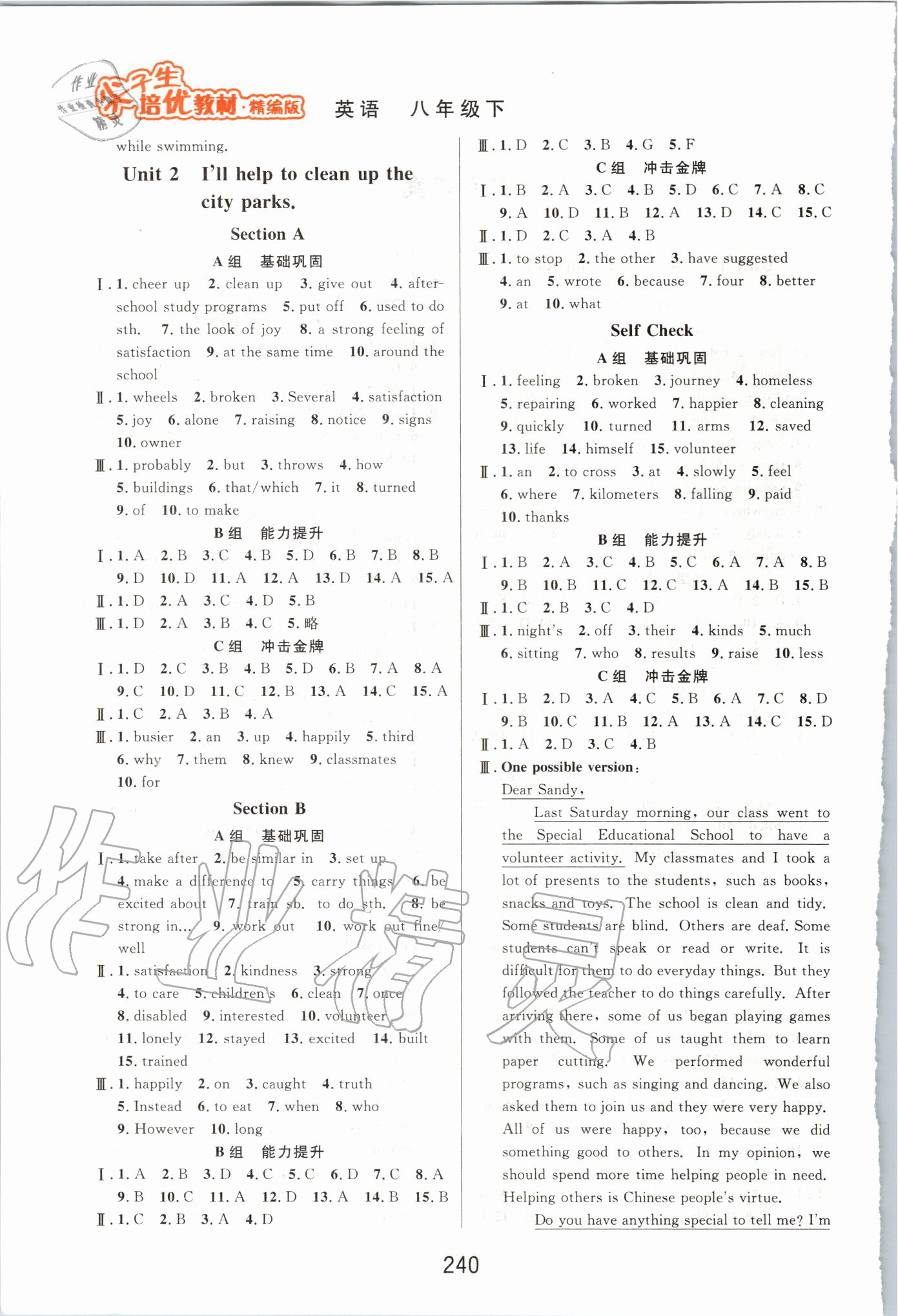 2020年尖子生培優(yōu)教材八年級(jí)英語(yǔ)下冊(cè)人教版精編版 第2頁(yè)