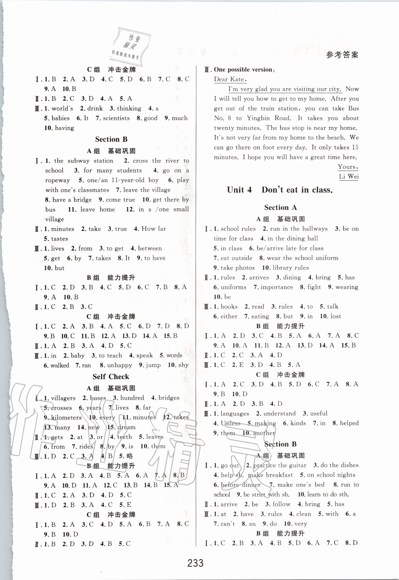 2020年尖子生培優(yōu)教材七年級(jí)英語(yǔ)下冊(cè)人教版精編版 第3頁(yè)