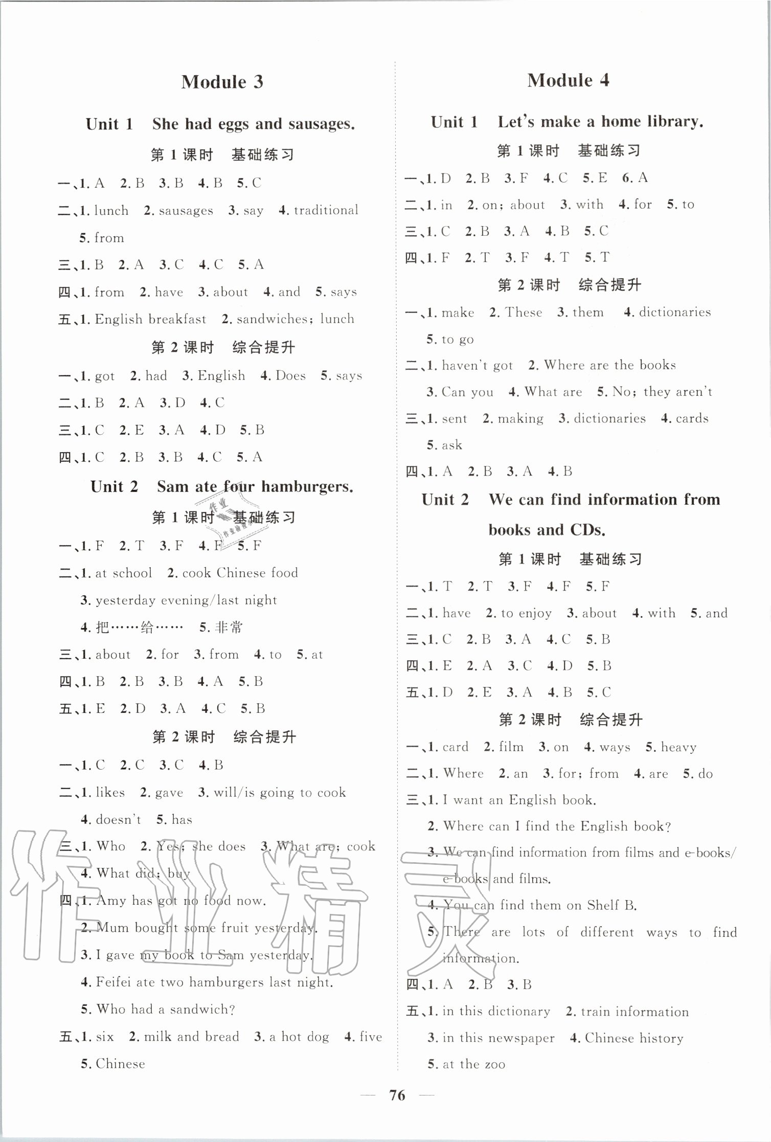 2020年陽光同學(xué)課時(shí)優(yōu)化作業(yè)五年級(jí)英語下冊(cè)外研版三起 第2頁(yè)