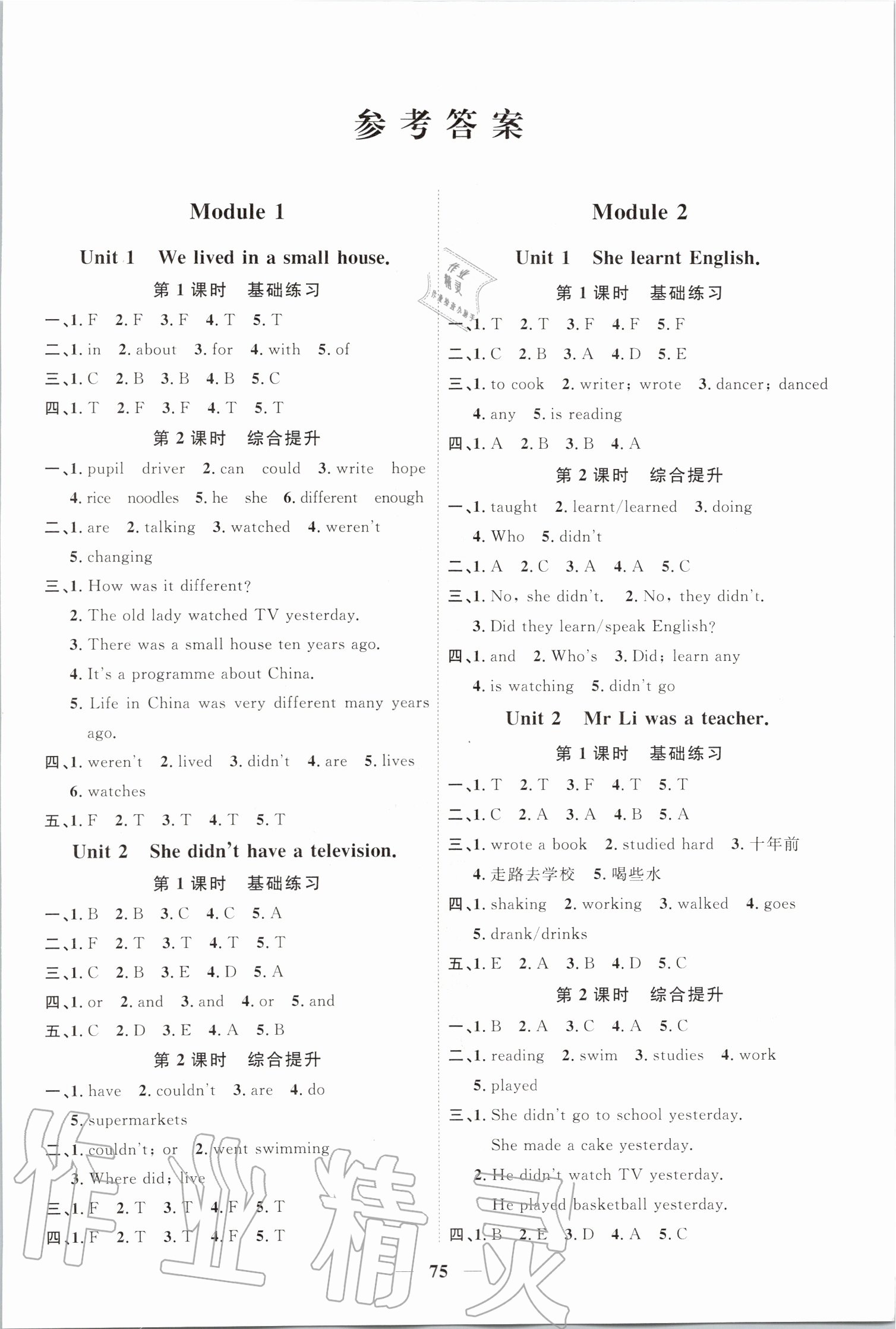 2020年陽光同學課時優(yōu)化作業(yè)五年級英語下冊外研版三起 第1頁