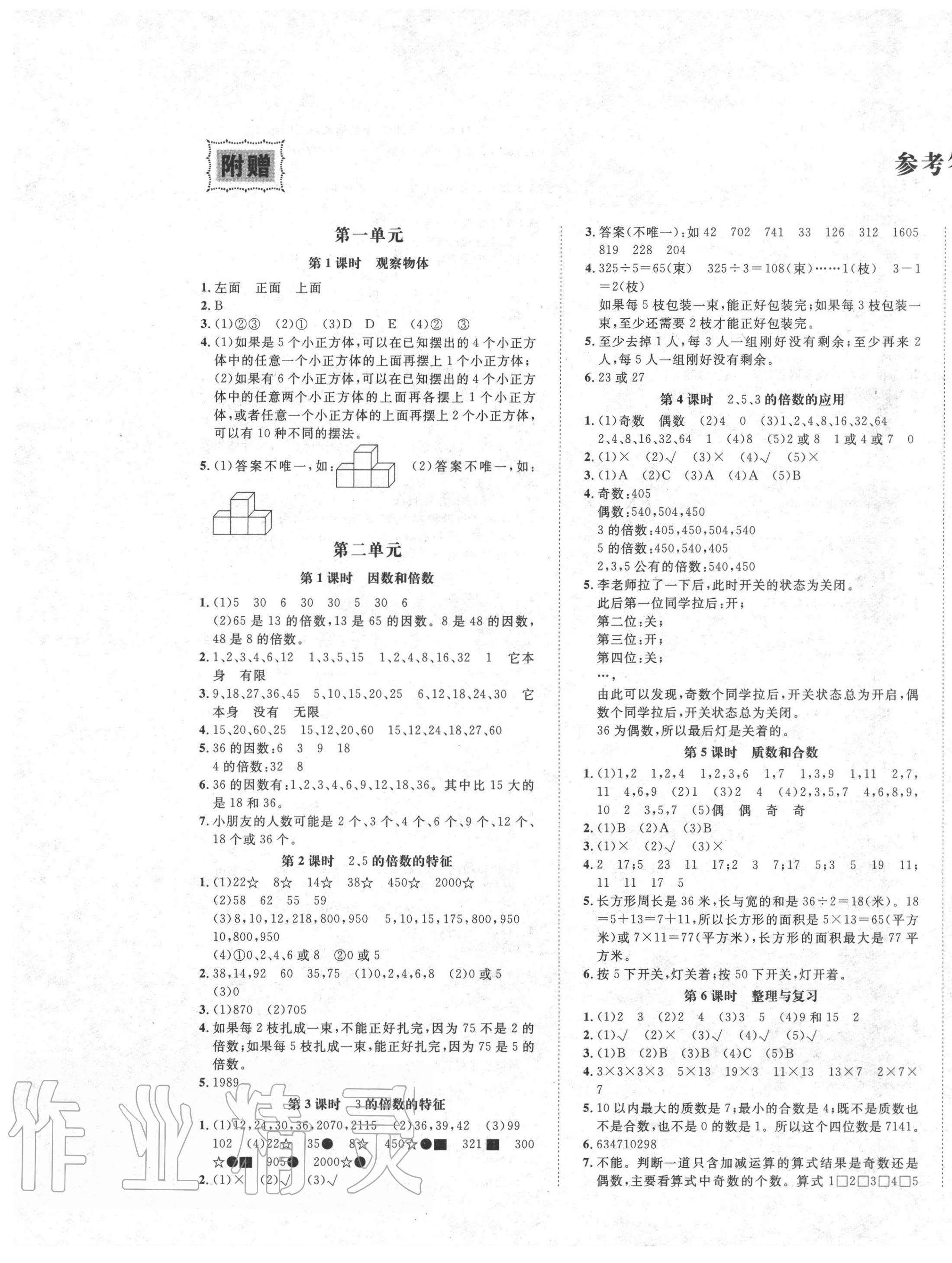 2020年高效課時(shí)100五年級(jí)數(shù)學(xué)下冊(cè)人教版 第1頁(yè)