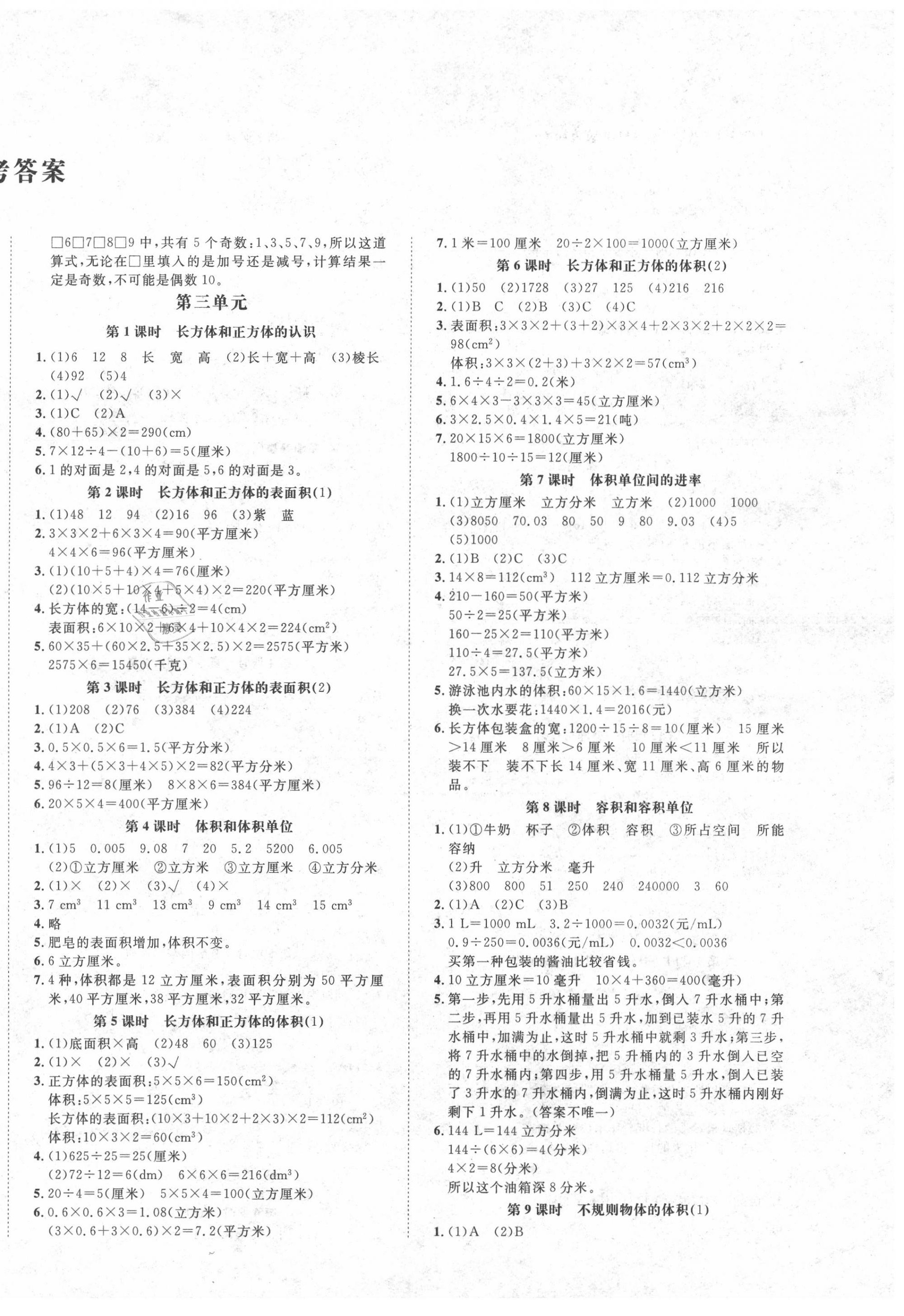 2020年高效課時100五年級數(shù)學(xué)下冊人教版 第2頁