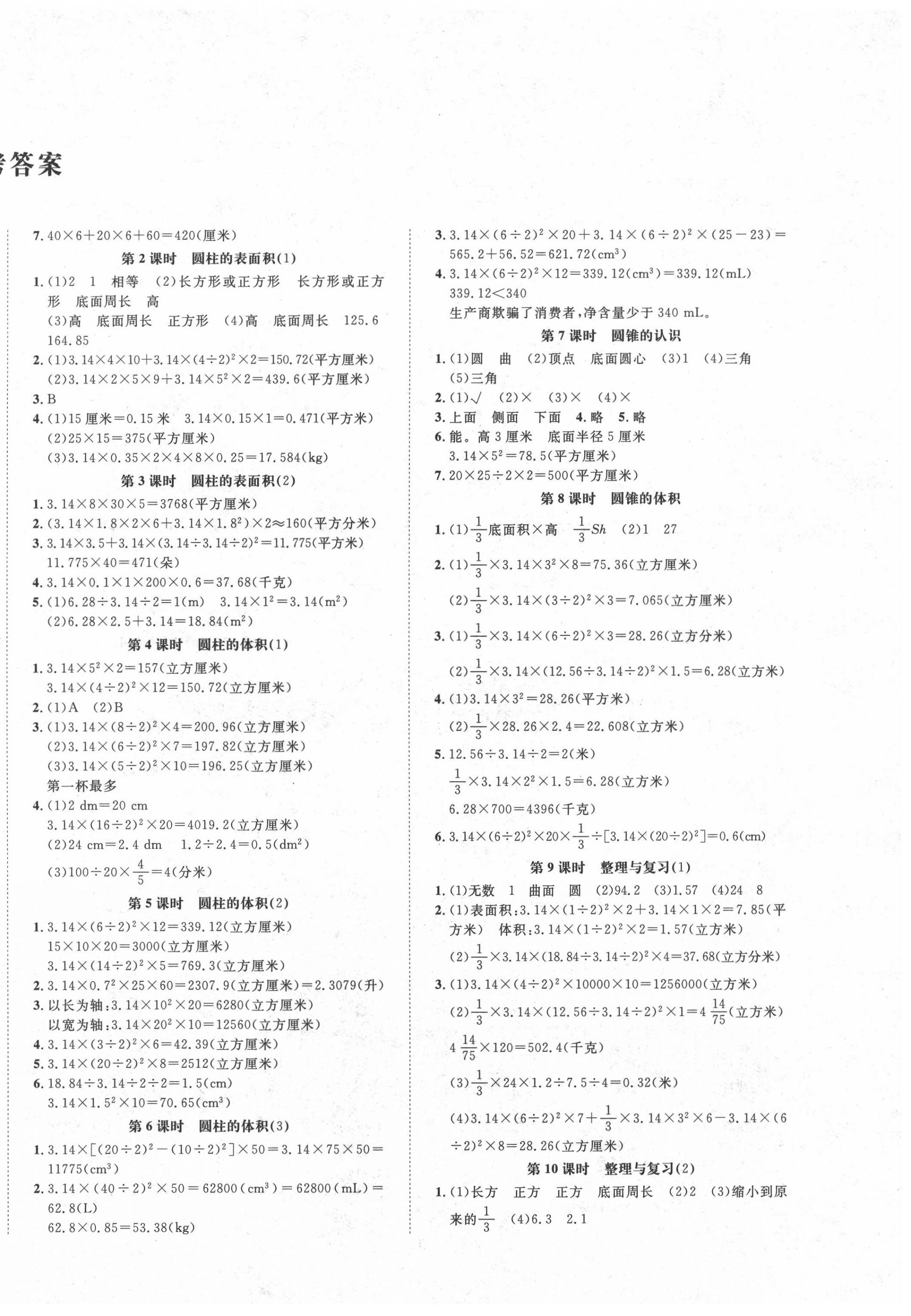 2020年高效課時100六年級數(shù)學下冊人教版 第2頁