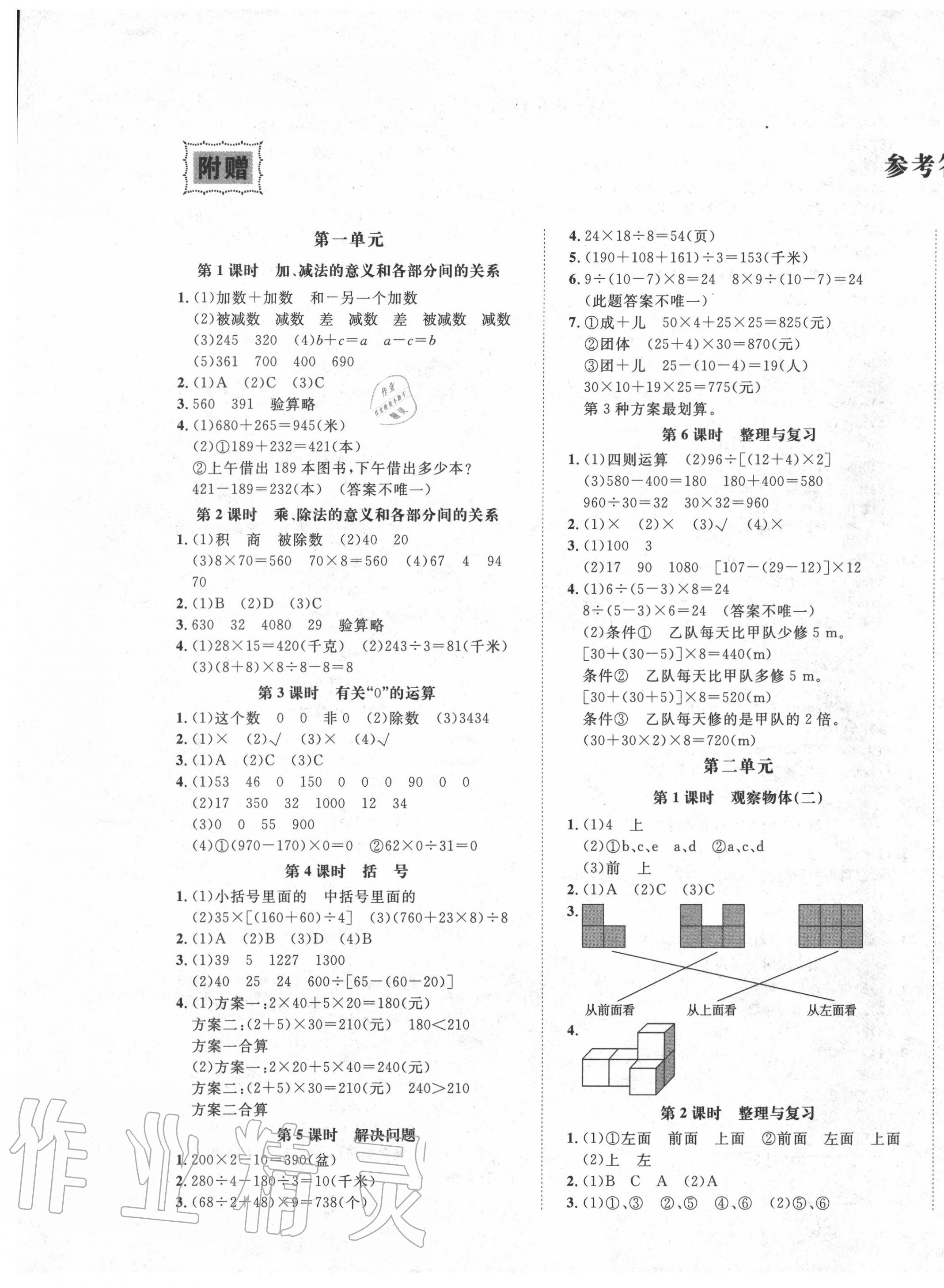 2020年高效課時100四年級數(shù)學下冊人教版 第1頁