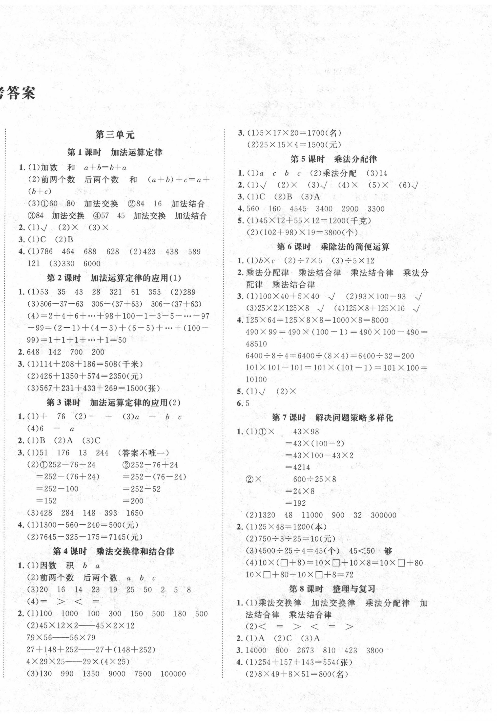 2020年高效課時100四年級數(shù)學(xué)下冊人教版 第2頁