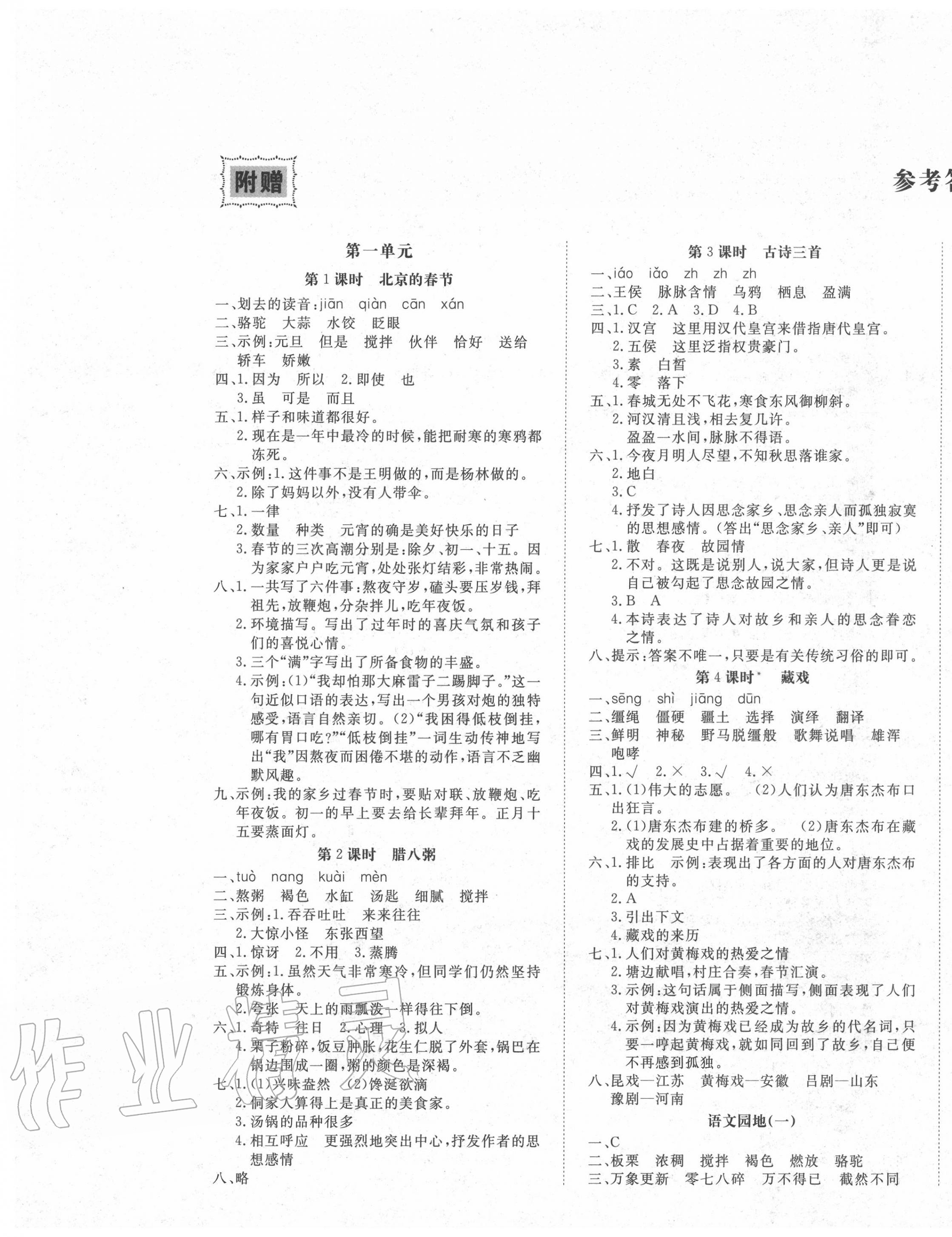 2020年高效课时100六年级语文下册人教版 第1页