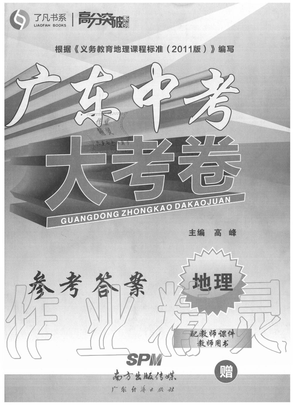 2020年廣東中考大考卷道德與法治 第1頁