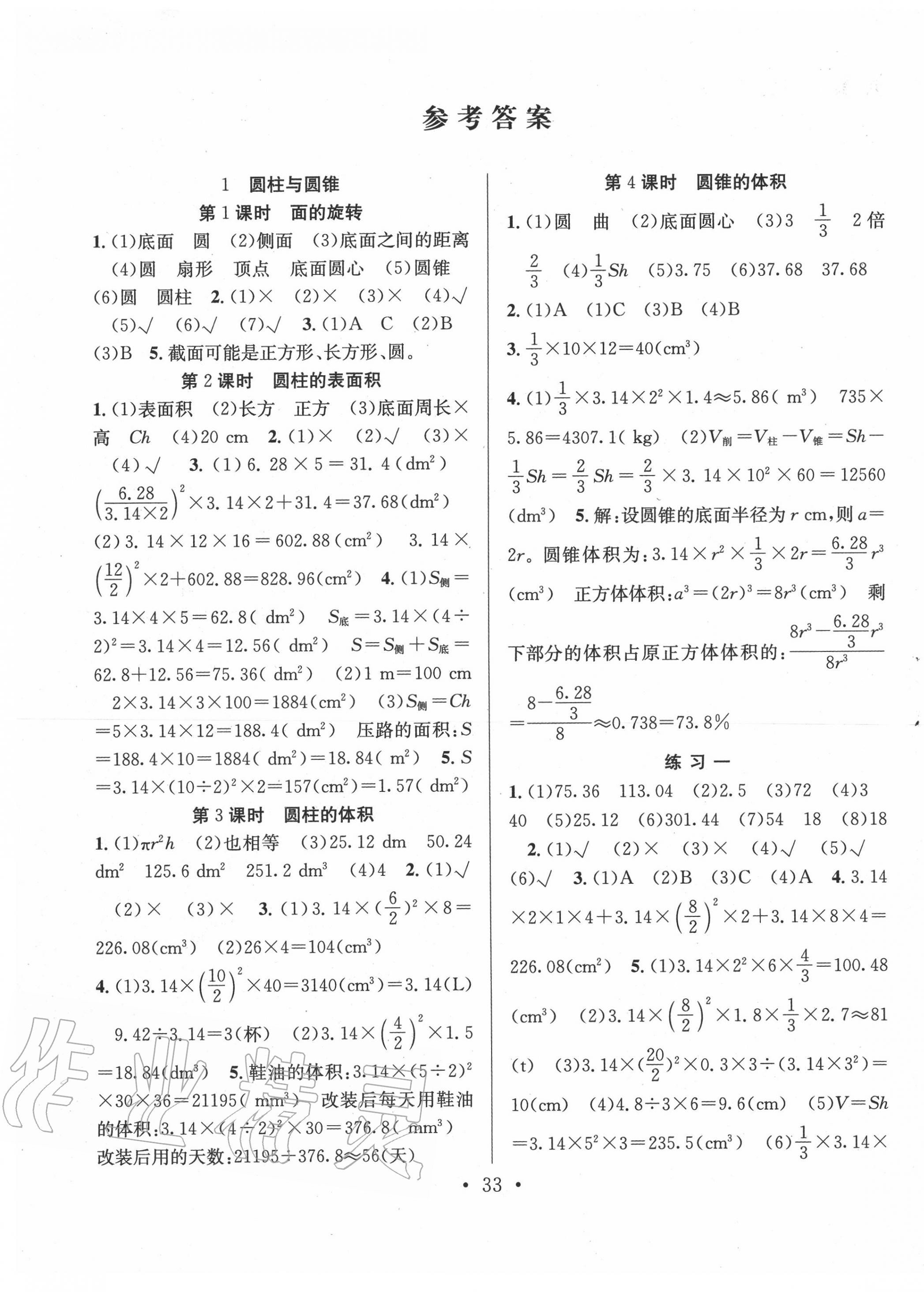 2020年全頻道課時作業(yè)六年級數(shù)學下冊北師大版 第1頁